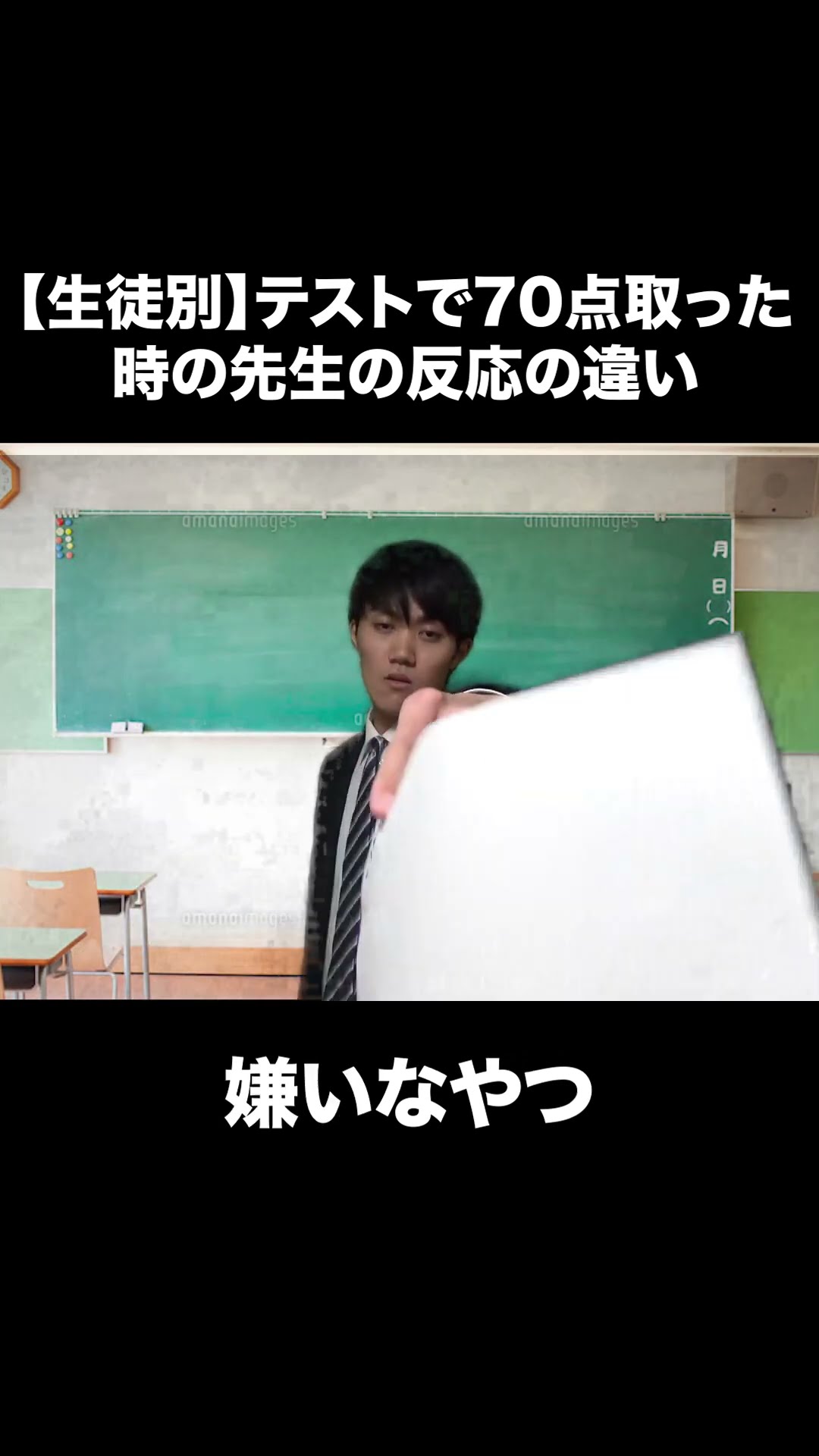 【生徒別】テストで70点だった時の先生の反応の違い – YouTube