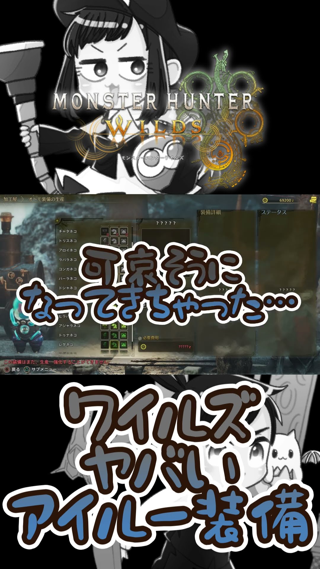 激ヤバアイルー装備？！【#monsterhunterwilds 】【#shorts 】 – YouTube