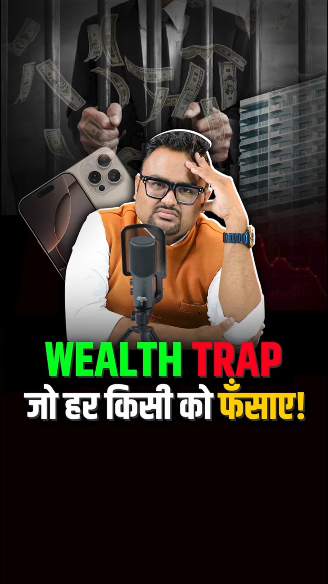 आप भी फँस रहे Wealth Trap में? #shorts #wealth #rich #poor – YouTube