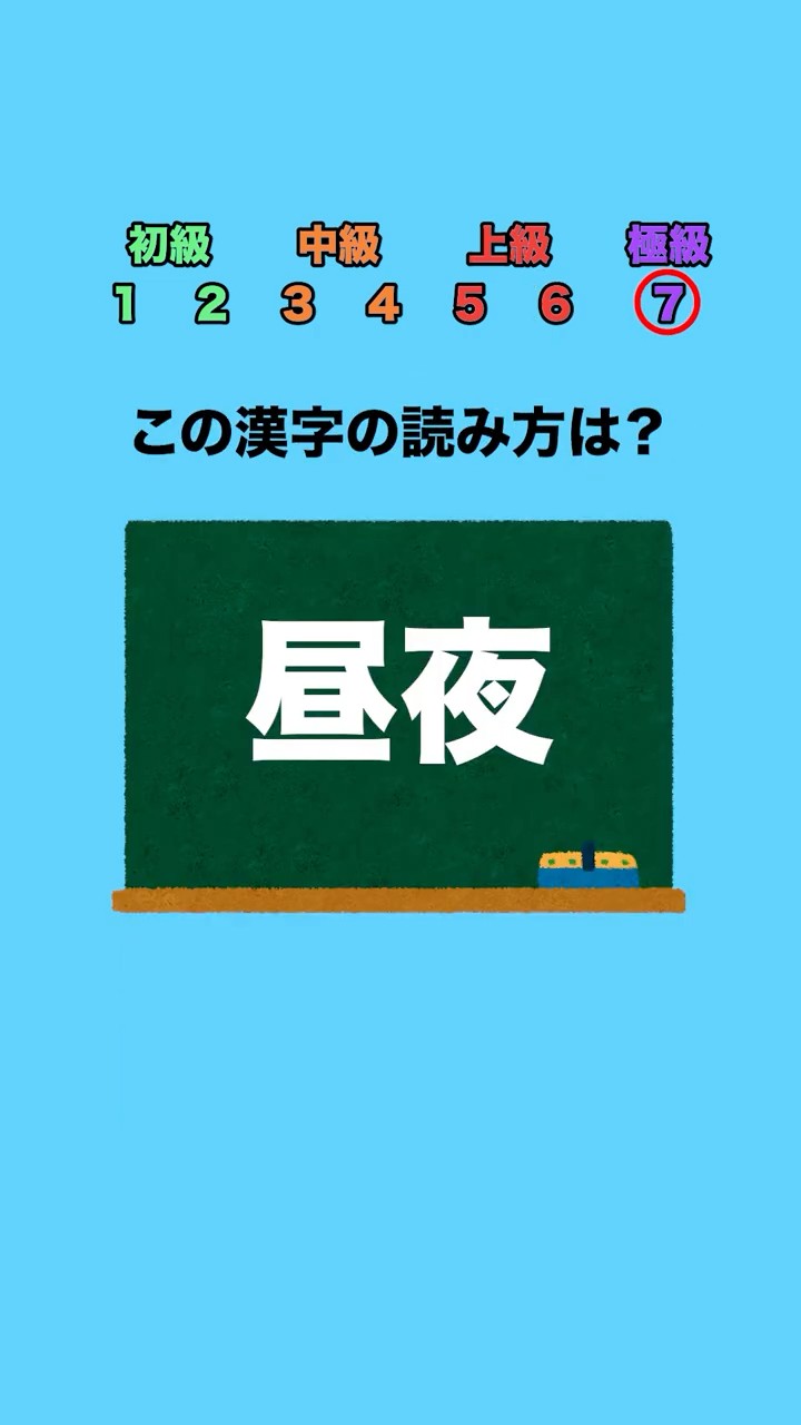 この漢字の読み方は？part5 #クイズ #ミニゲーム #暇つぶし – YouTube