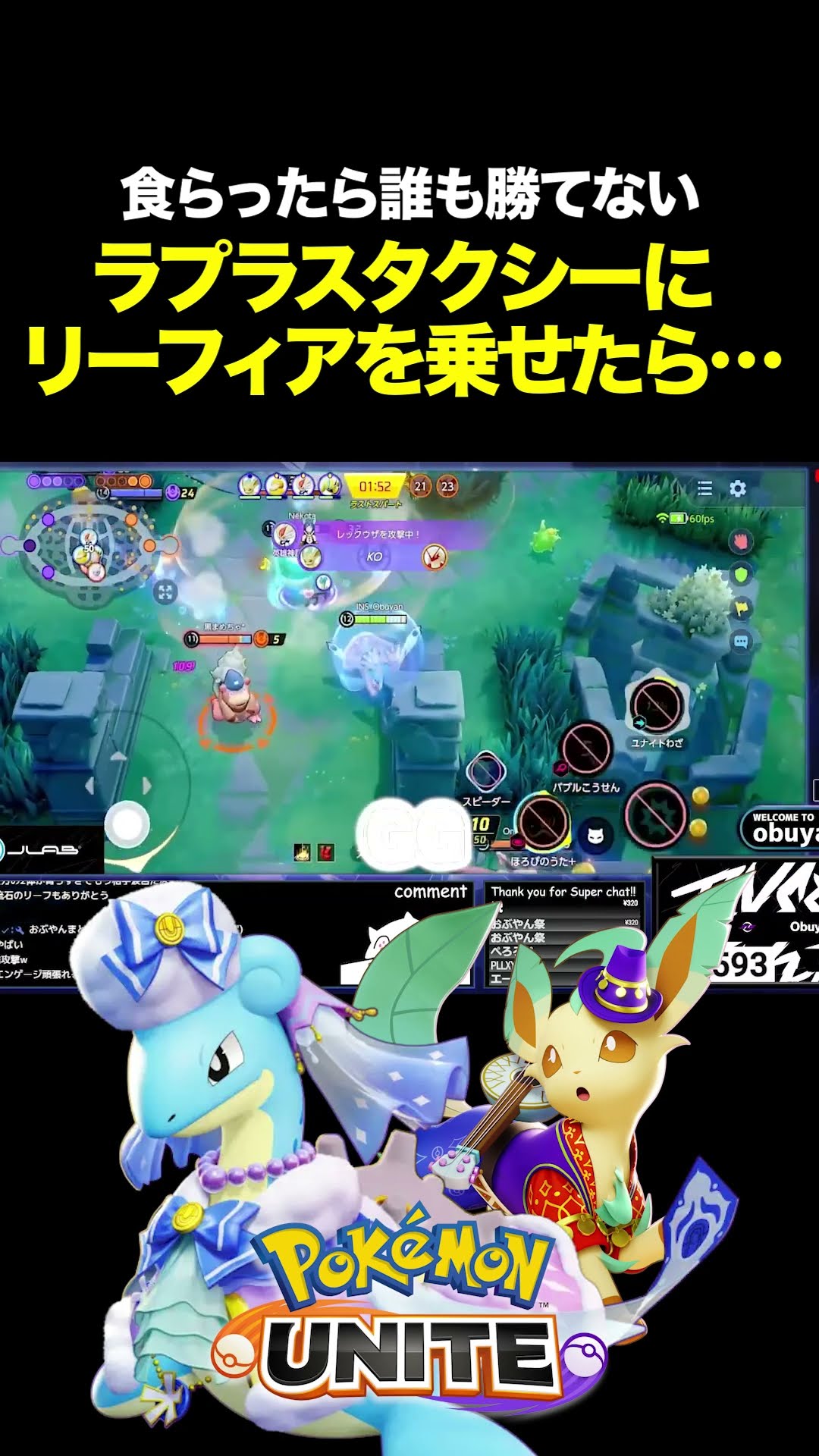 ラプラスタクシーにリーフィアを乗せたら… #ポケモンユナイト #ポケモン  #shorts – YouTube