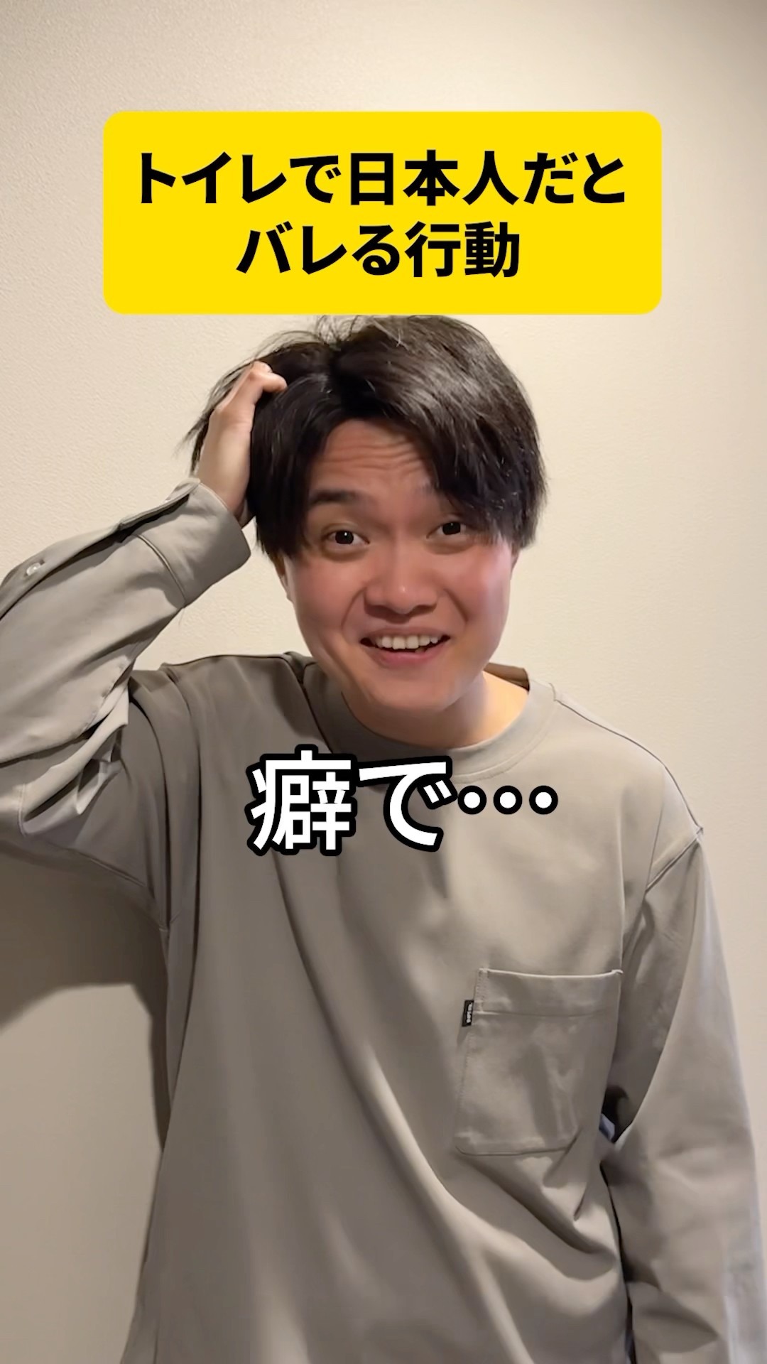 日本人がトイレでする汚い癖。 – YouTube