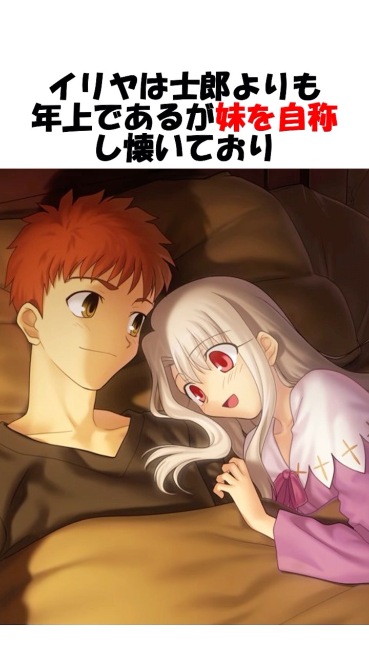 【FGO】年上なのに何故か士郎の妹を自称するイリヤ #fgo #fate #shorts – YouTube