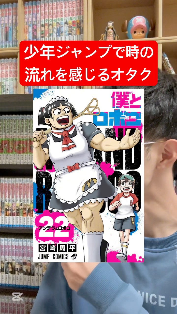 少年ジャンプ漫画で時の流れを感じるオタク #shorts #少年ジャンプ – YouTube