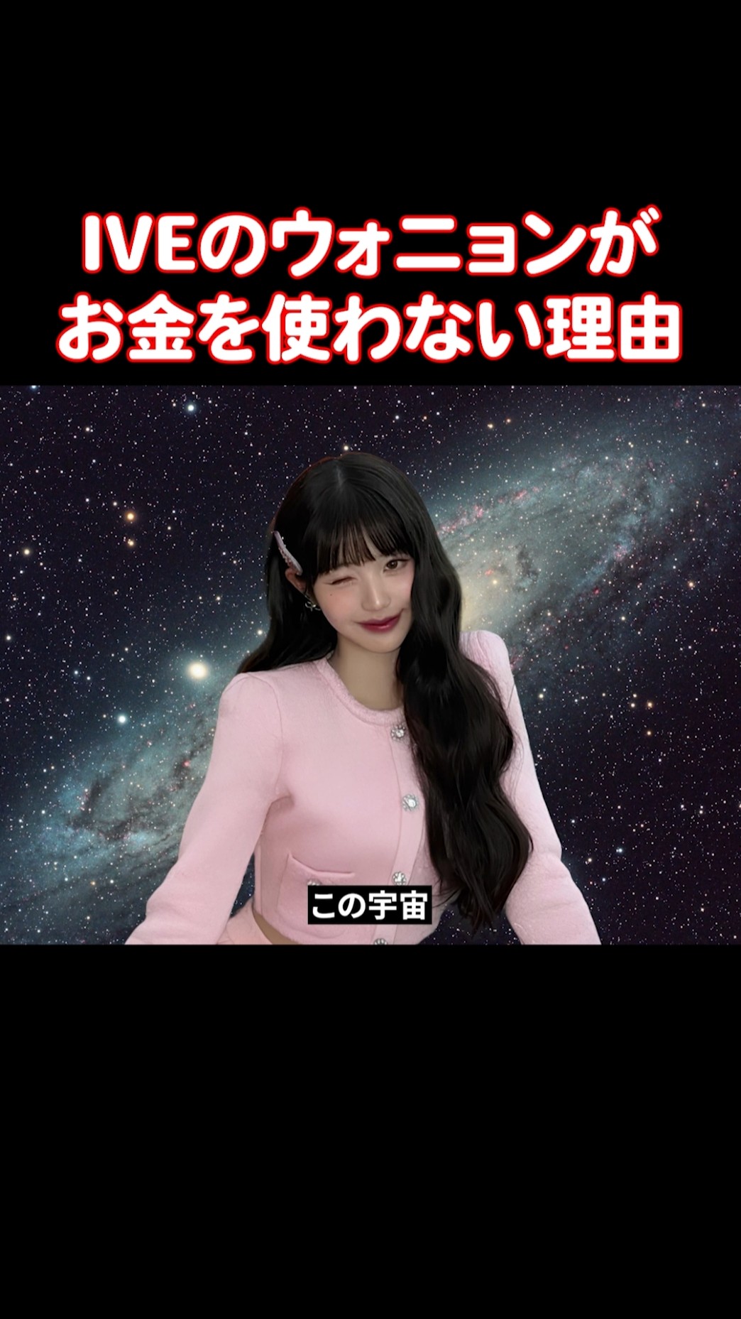 IVEのウォニョンが唯一ほしいと思ってるもの – YouTube