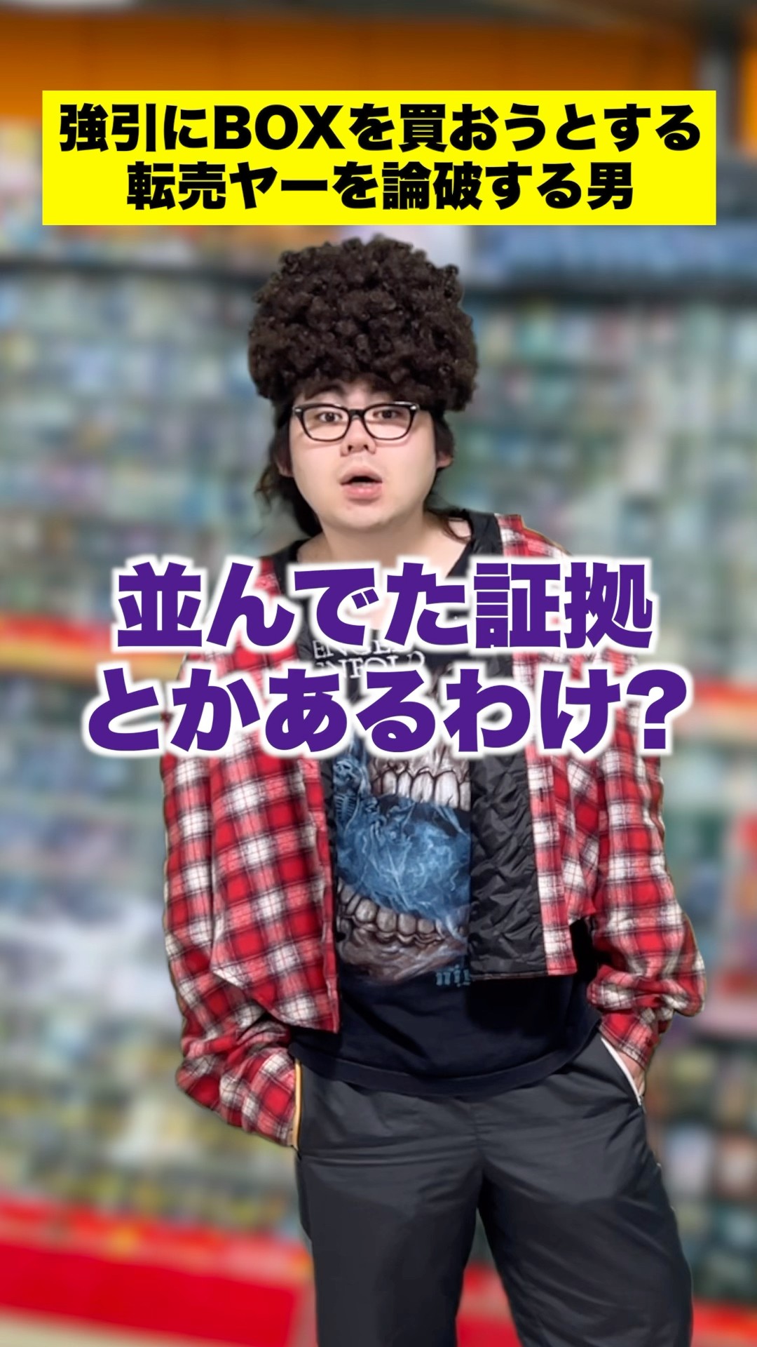 【ポケカ】着替えループでBOXを回収する転売ヤーの末路 #shorts – YouTube