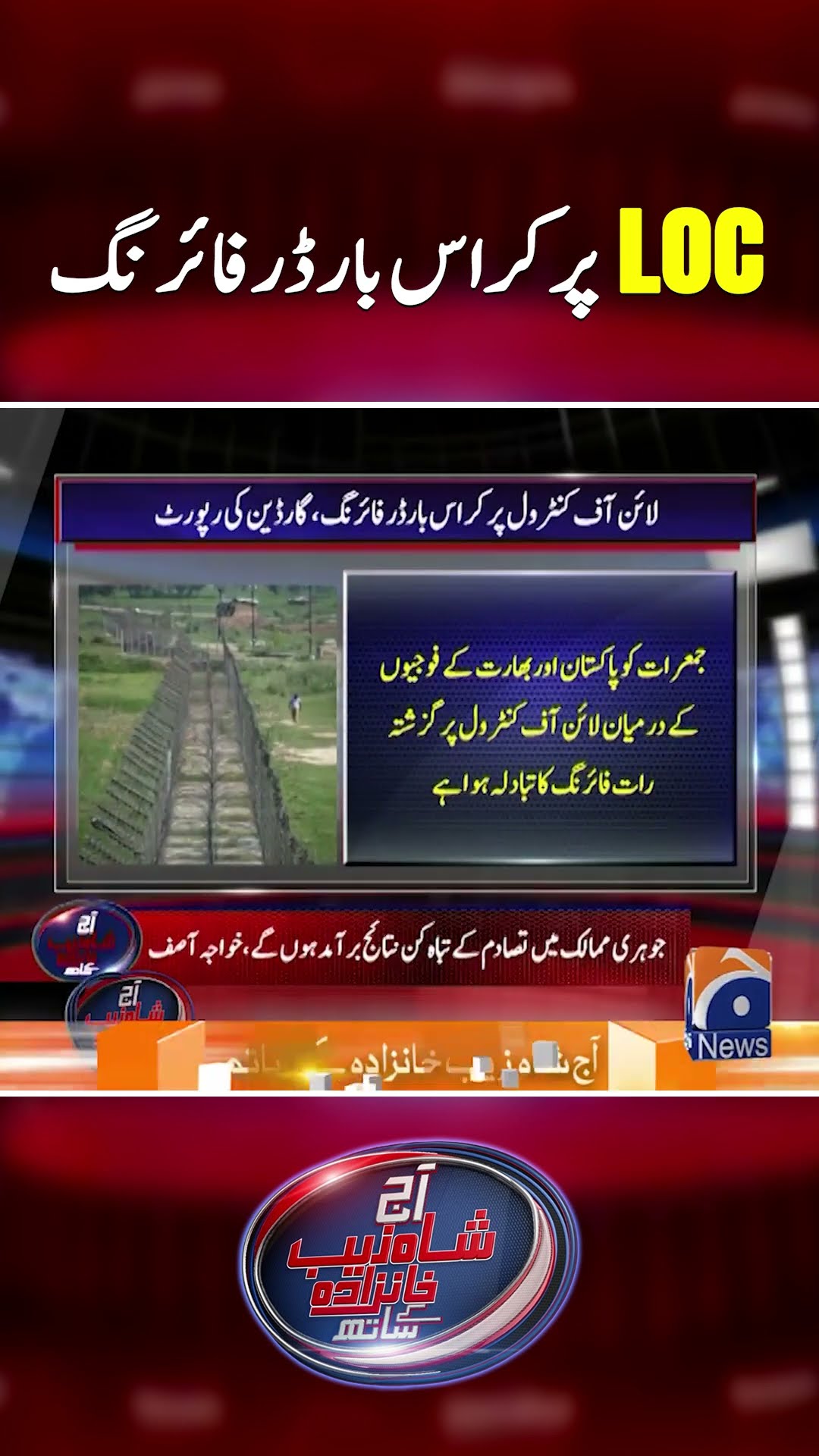 Cross border firing at LOC #indiavspakistan #war #pakindborder #shahzebkhanzada #shorts – YouTube