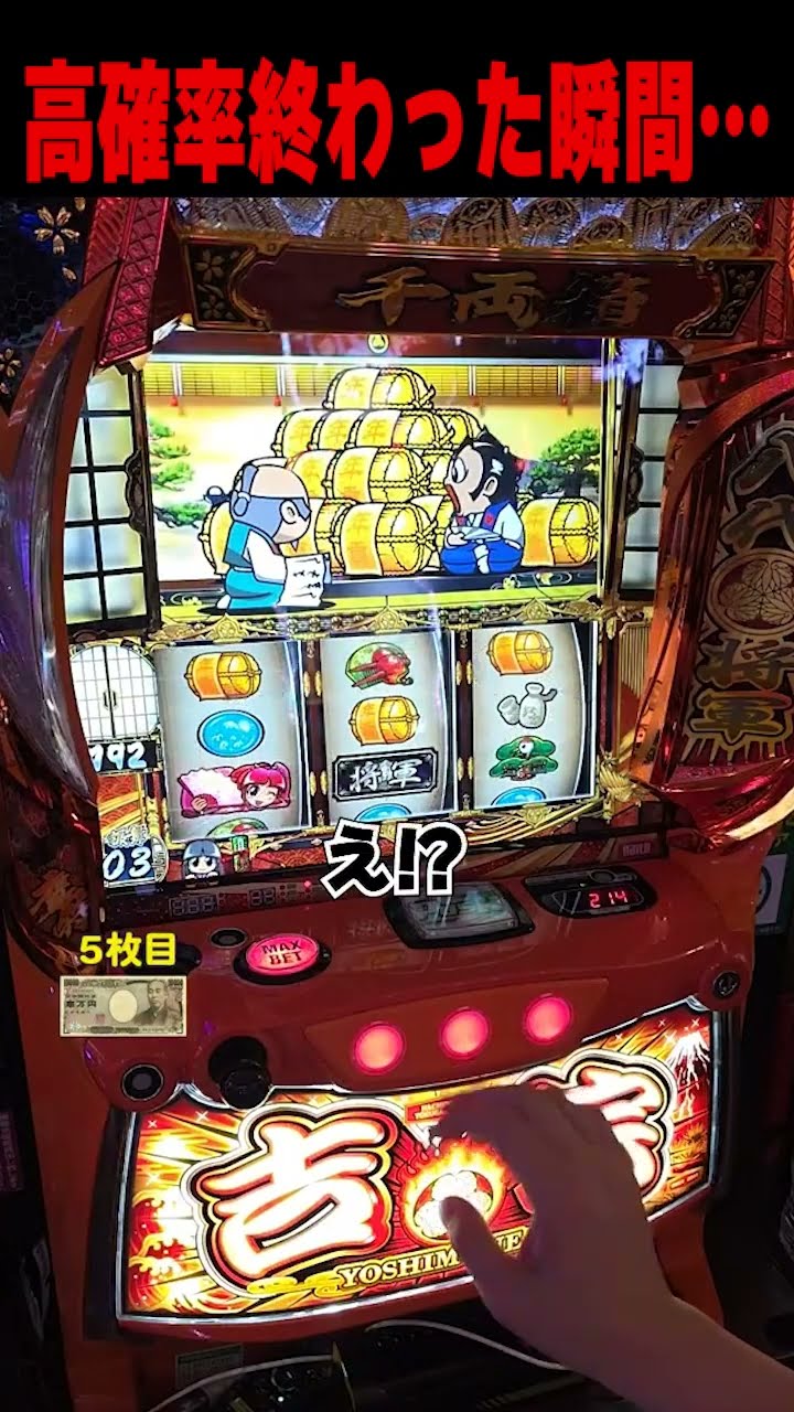 高確率が終わった瞬間まさかの…【スマスロ吉宗】  #shorts – YouTube