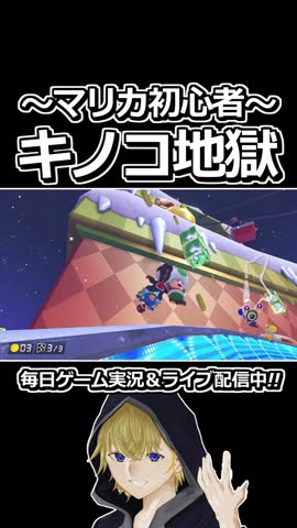 「キノコ地獄」になるマリカ初心者ｗｗ #shorts – YouTube