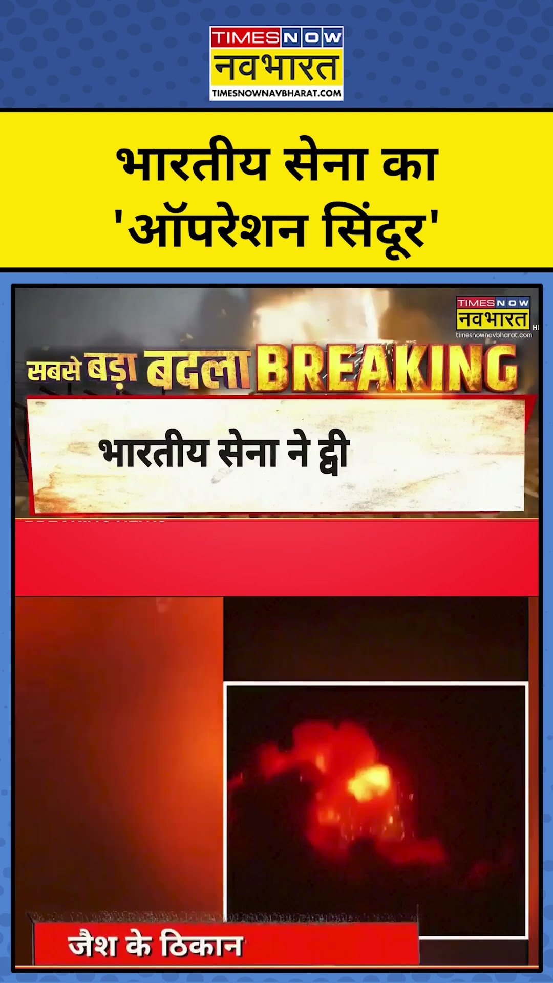Operation Sindoor: Indian Army का 'ऑपरेशन सिंदूर'|Tnnb|#shorts – YouTube