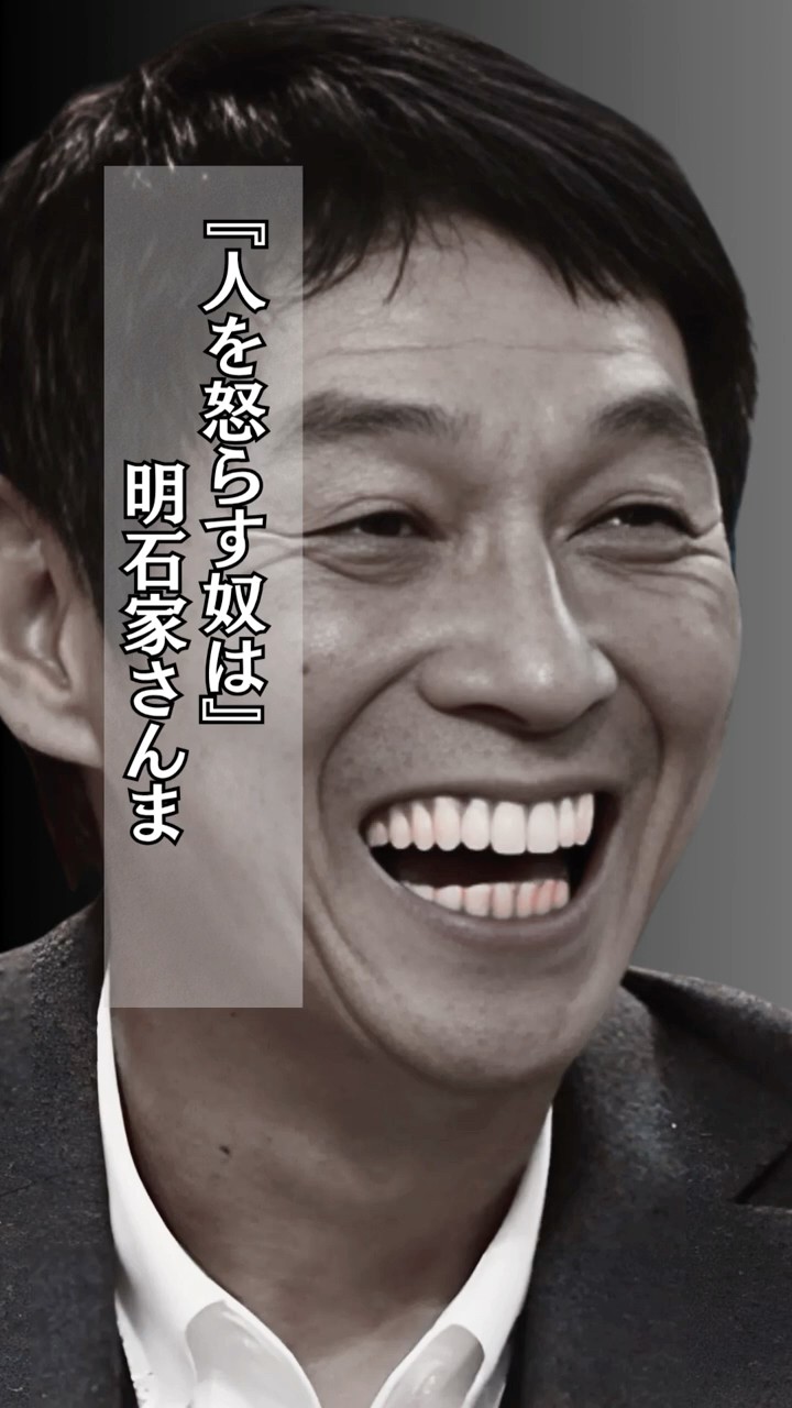 明石家さんま #尊敬 #人生 #偉大 #shorts – YouTube