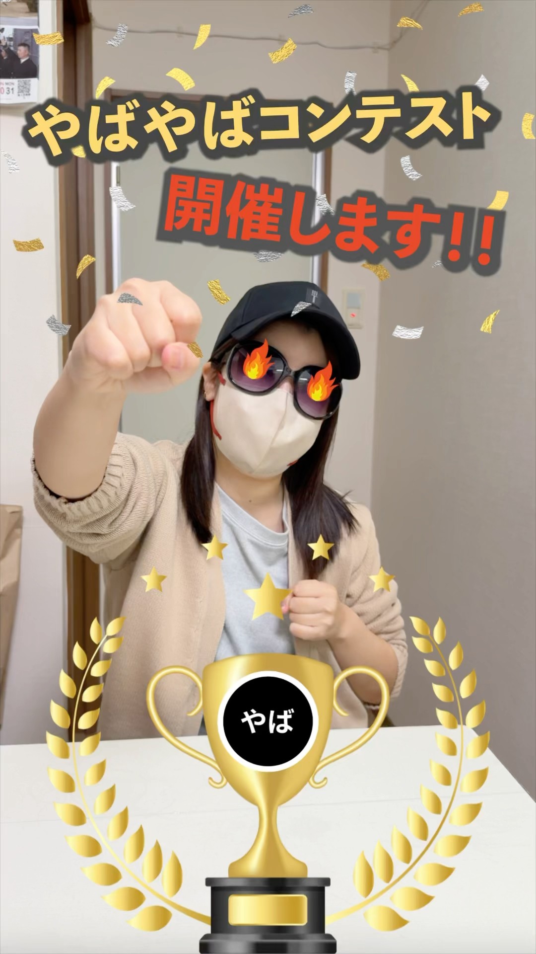 やばやばコンテストを開催します！ – YouTube