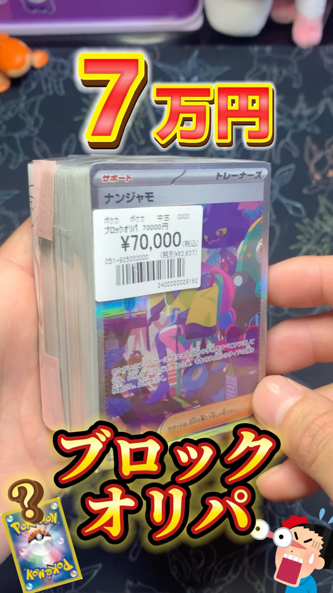 【ポケカ】７万円のブロックオリパはどのくらいアド？【開封】#ポケカ #ポケモン #ポケモンカード #開封動画 #shorts #pokemon #ブロックオリパ #高額 #オリパ #ポケポケ – YouTube
