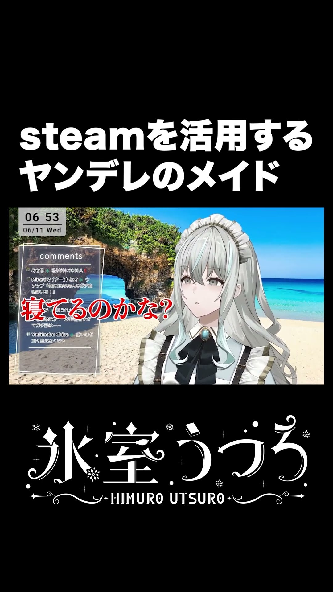steamを活用するヤンデレのメイド #shorts #vtuber – YouTube