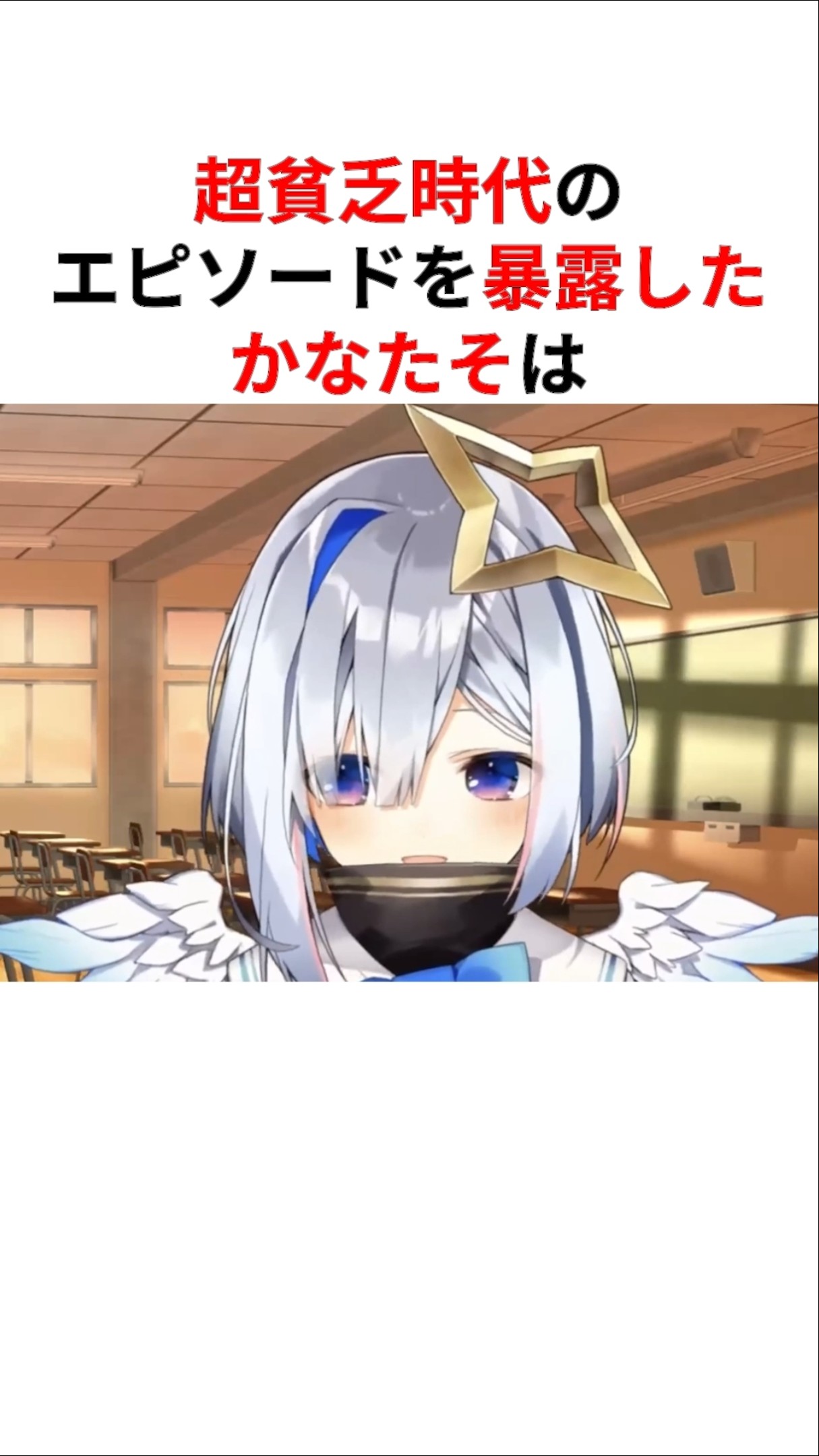 【過酷】超貧乏時代のエピソードを暴露したホロメンたち #shorts #ホロライブ切り抜き 【 #天音かなた #宝鐘マリン #白銀ノエル #角巻わため 】 – YouTube