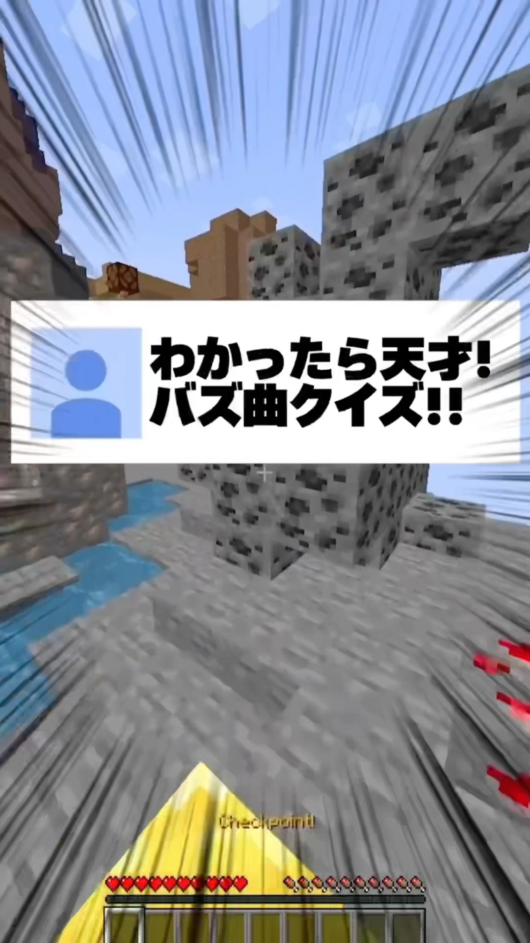 【わかったら天才】 バズ曲クイズ‼︎ #歌ってみた #マイクラ #shorts – YouTube