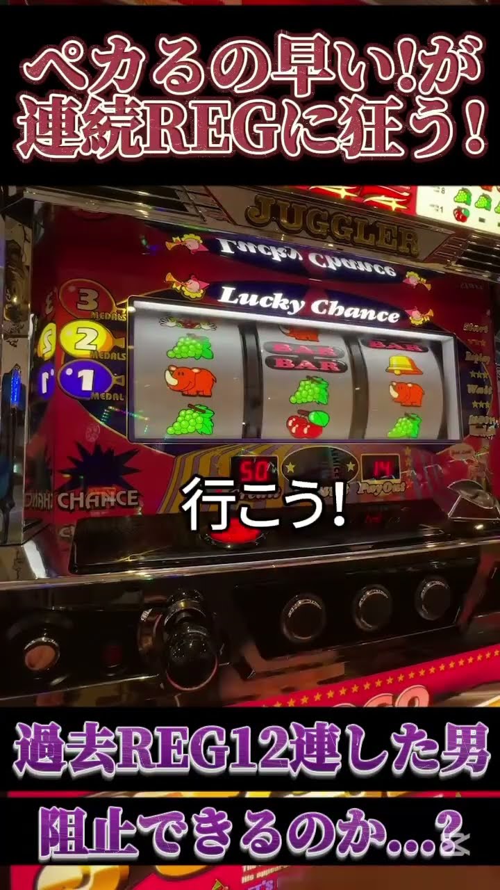 レギュラー地獄…【ゴーゴージャグラー】 #ジャンクステーション　 #ゴーゴージャグラー      　#ジャグラー　 #shorts – YouTube