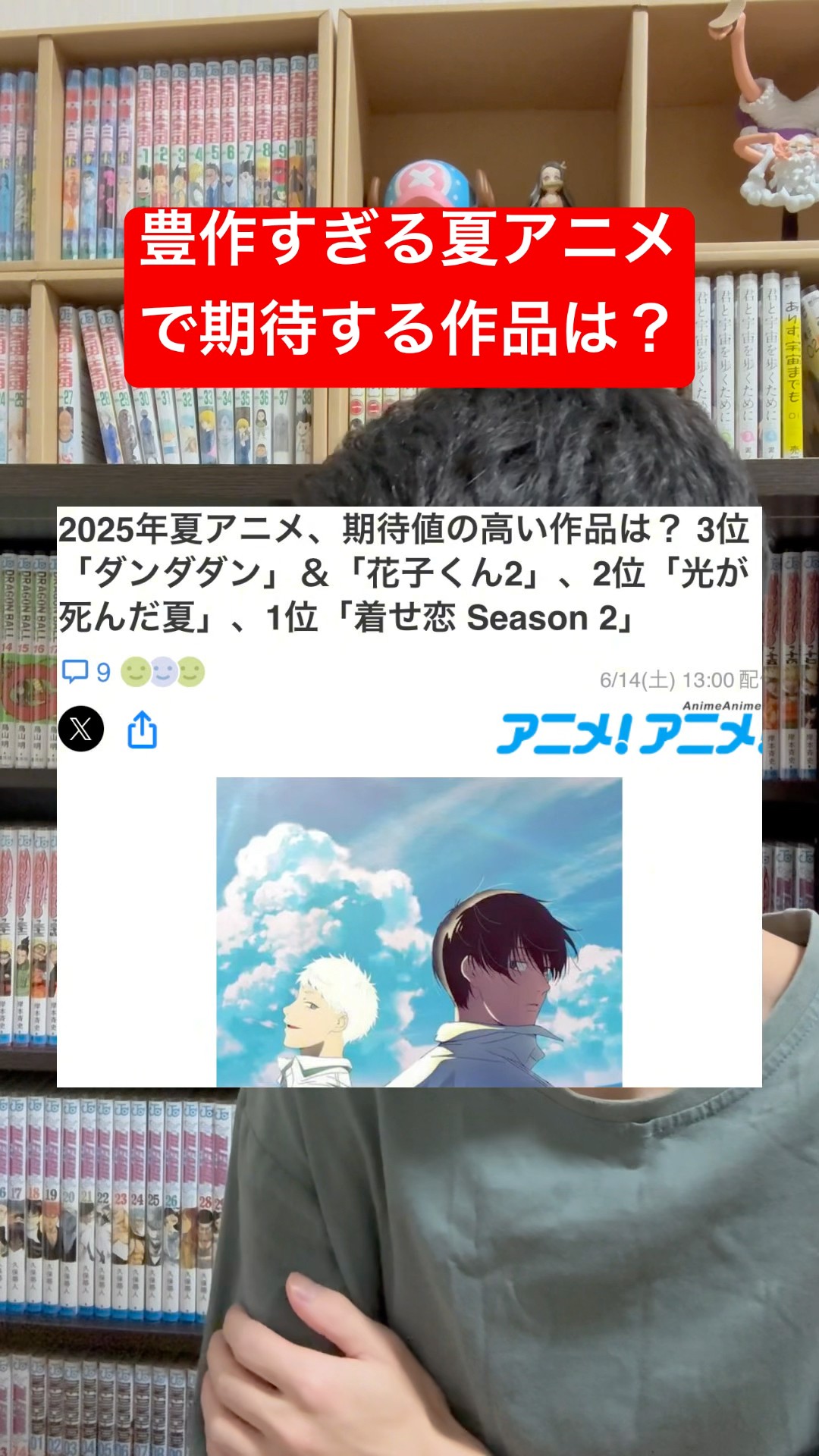 豊作すぎる夏アニメに期待するオタク #shorts #アニメ #ランキング – YouTube
