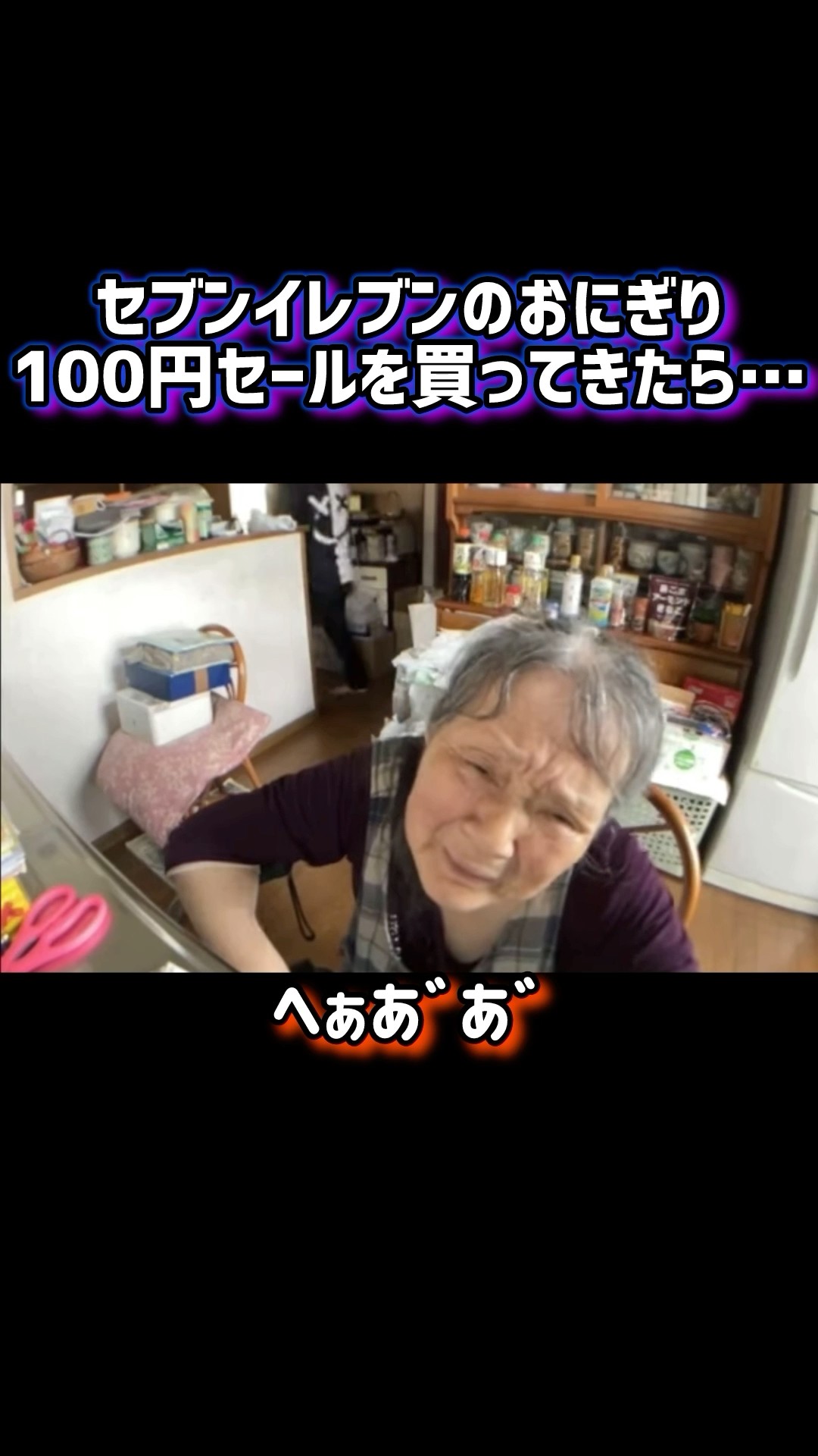 セブンイレブンのおにぎり100円セールを買ってきたら…  #shorts #関慎吾 #よしえ #ふわっち #セブンイレブン #おにぎり #コンビニ – YouTube