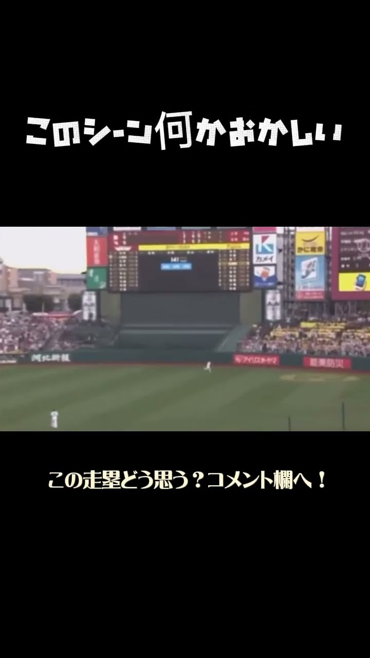 阪神・サトテルの怠慢走塁どう思う？ #shorts #佐藤輝明 – YouTube
