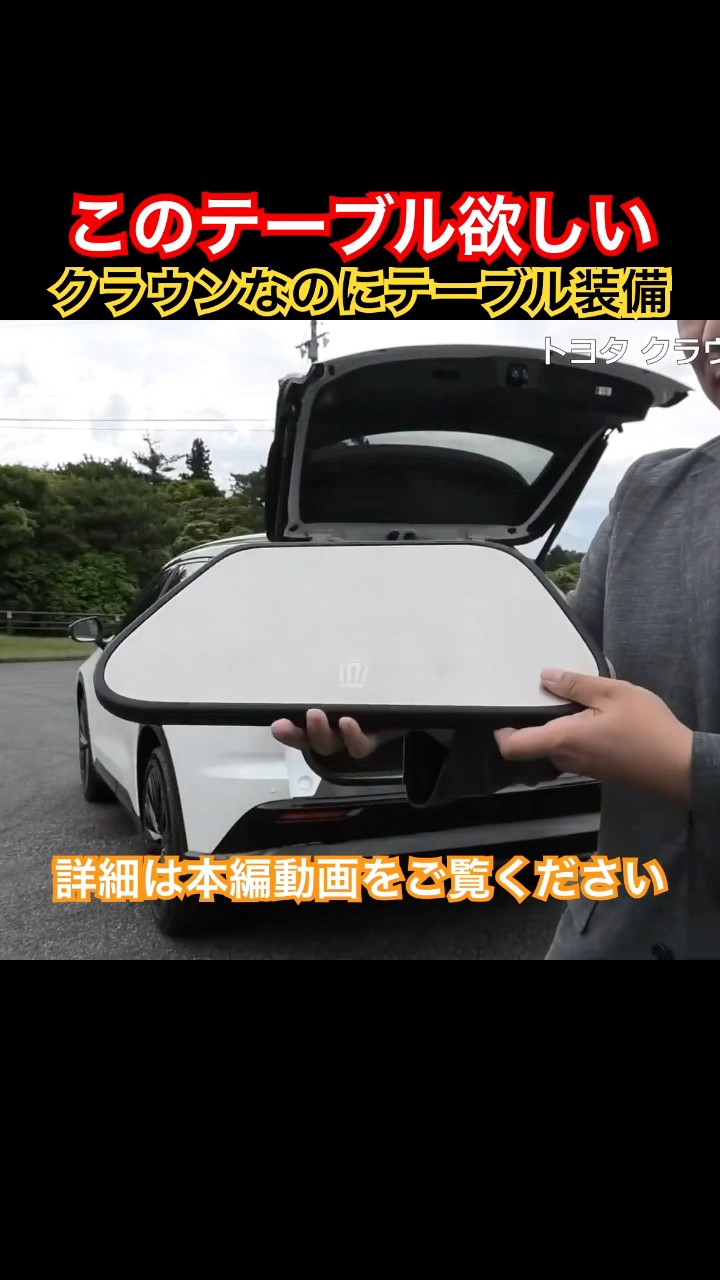 クラウンなのにテーブル #Shorts #クラウンエステート #テーブル – YouTube