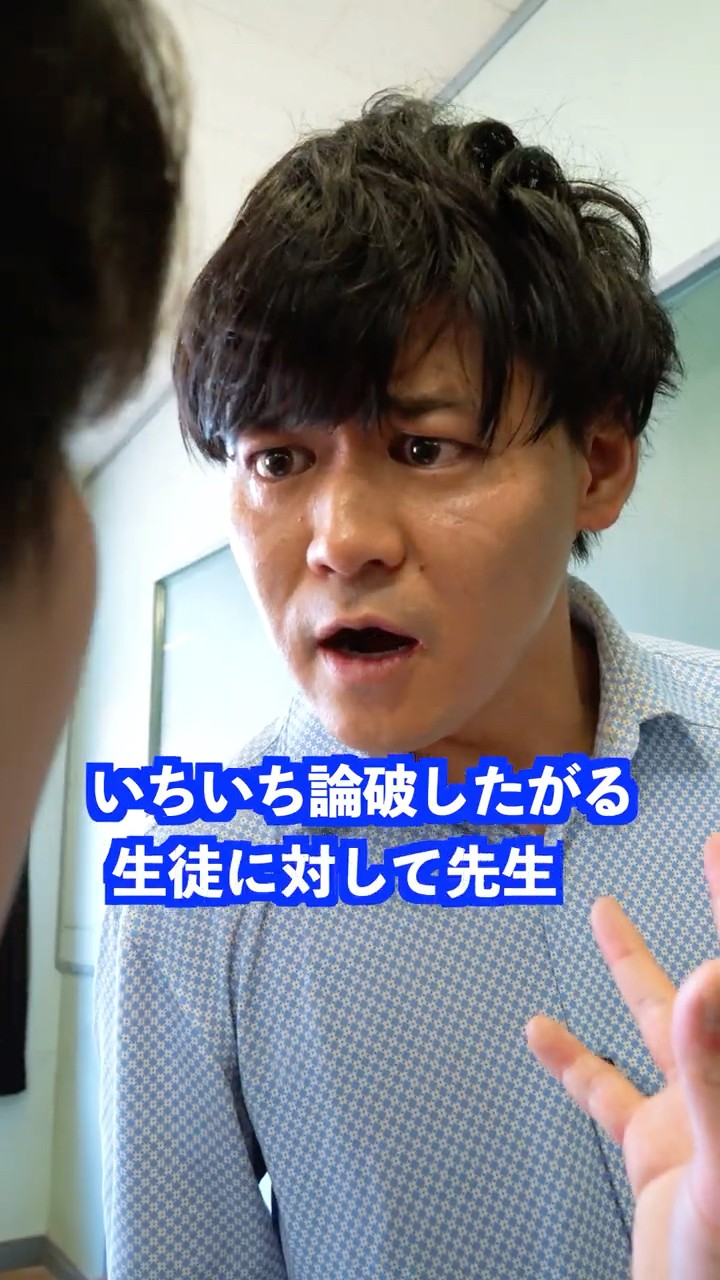 いちいち論破したがる生徒に対して先生は… #shorts #学校 #先生 – YouTube