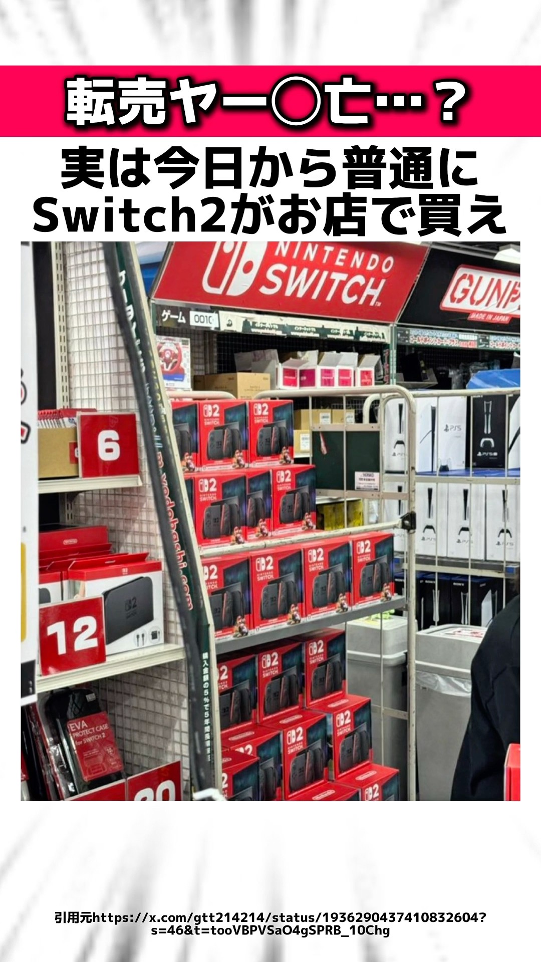 【速報】普通に買えるようになったSwitch2に関する雑学 #Shorts – YouTube