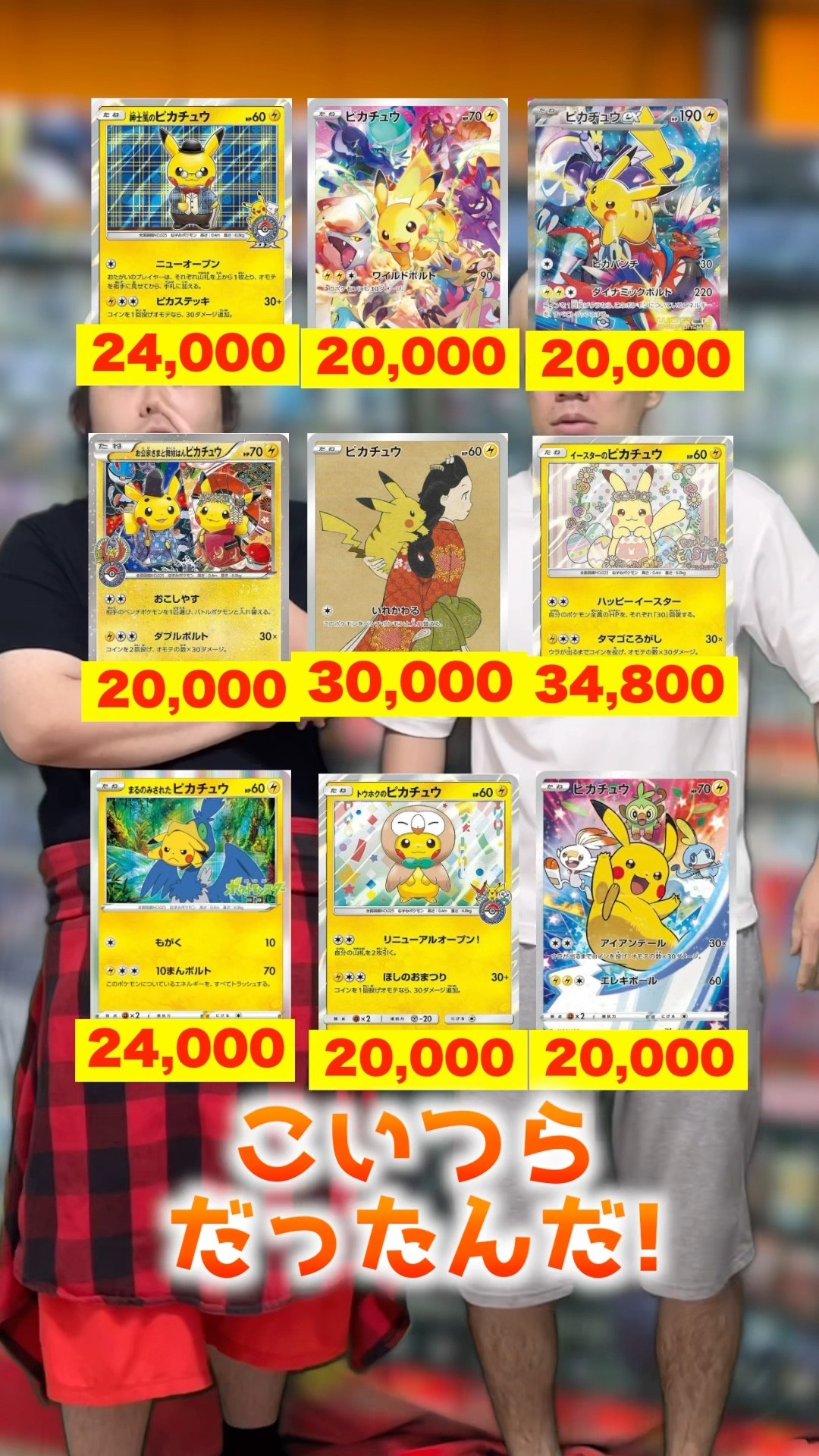 【ポケカ】覚醒したピカチュウのプロモ達が最強すぎるww #shorts – YouTube
