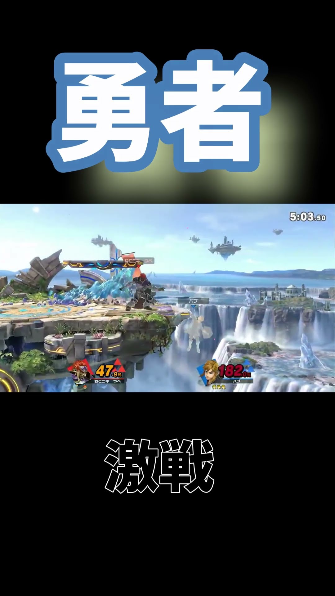 【スマブラSP】宇宙最強リンクに逆転勝利出来た！　#shorts　#スマブラsp 　#VIP – YouTube
