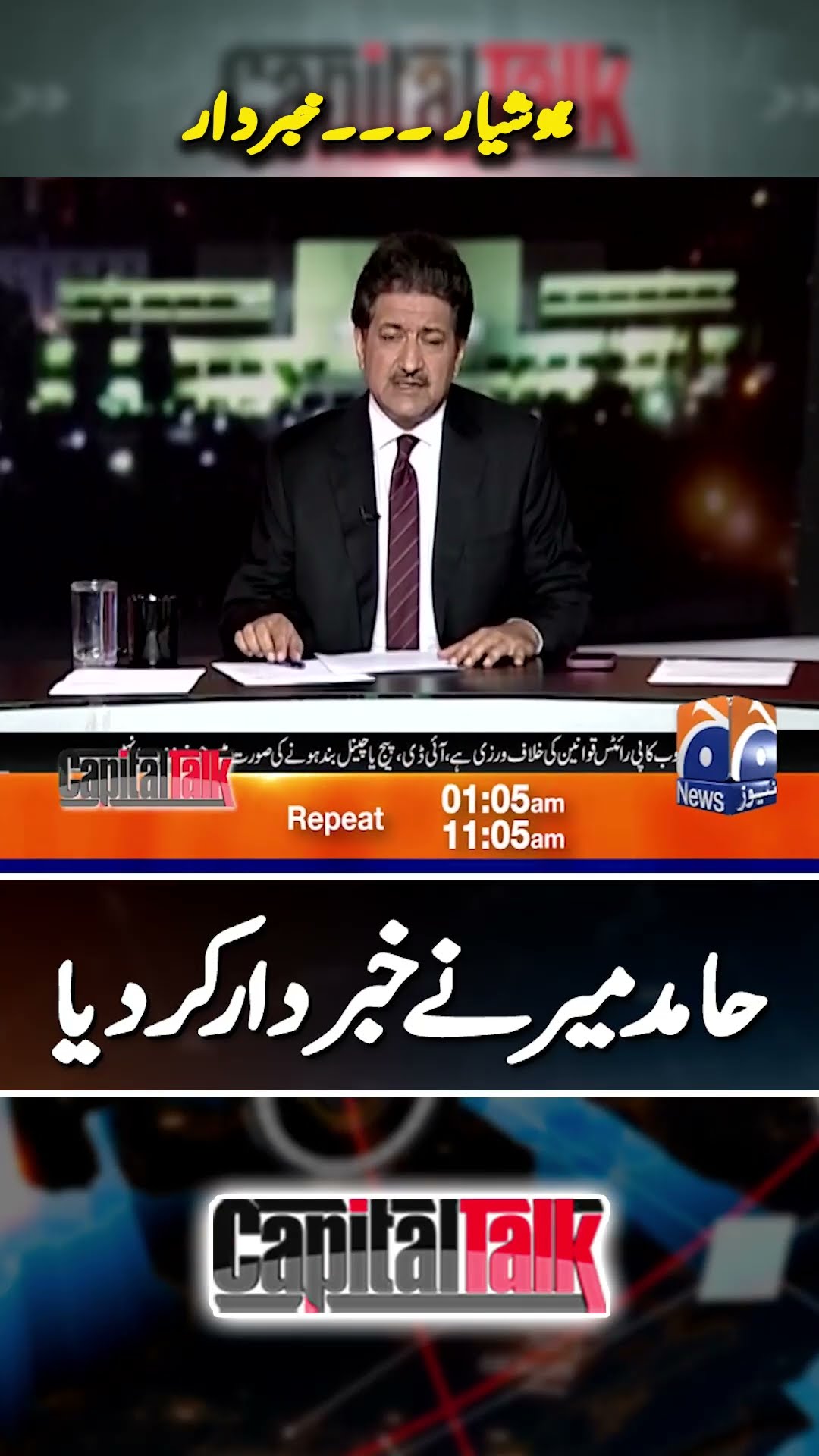 Hamid Mir's Shocking Revelations – #capitaltalk #hamidmir #breakingnews #shorts – YouTube