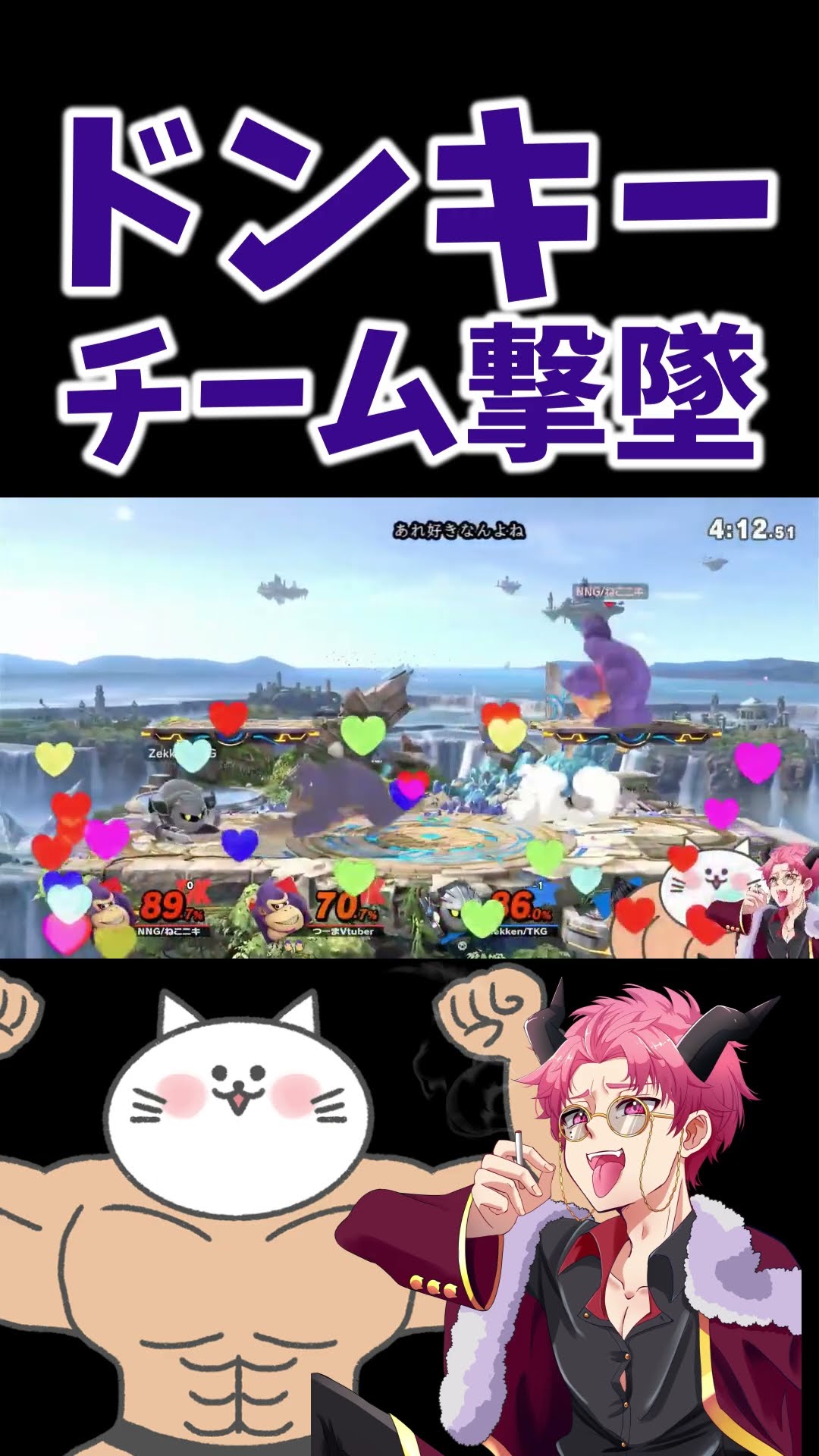 【スマブラSP】つー魔さんとのドンキードンキー　#shorts　#スマブラsp #コラボ – YouTube