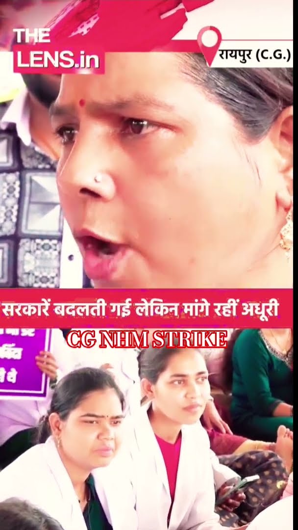 CG STRIKE #abhitak03 #trending #shorts #latestnews #cgnhmstrike #nationalnews #viral #india #cgnews – YouTube