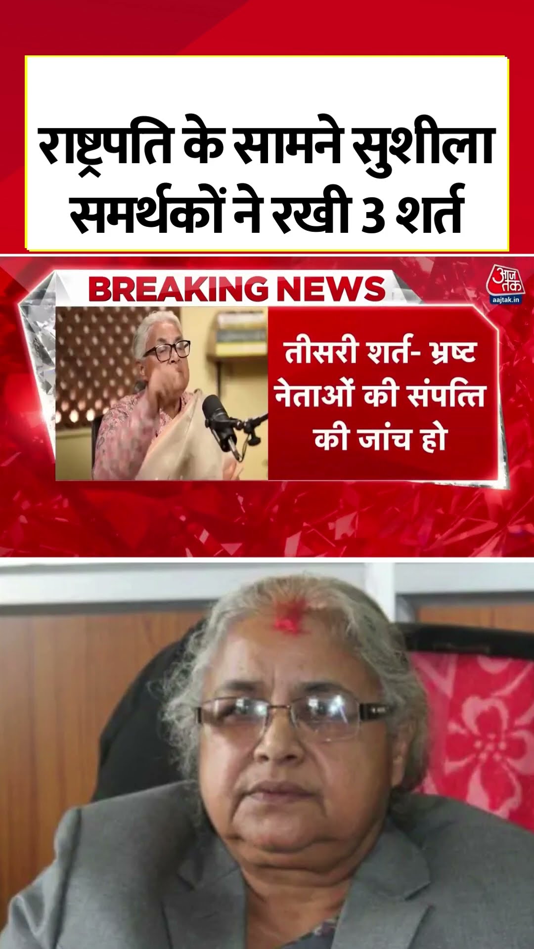 Breaking News: राष्ट्रपति के सामने Sushila समर्थकों ने रखी 3 शर्त #shorts #sushilakarki #nepal – YouTube