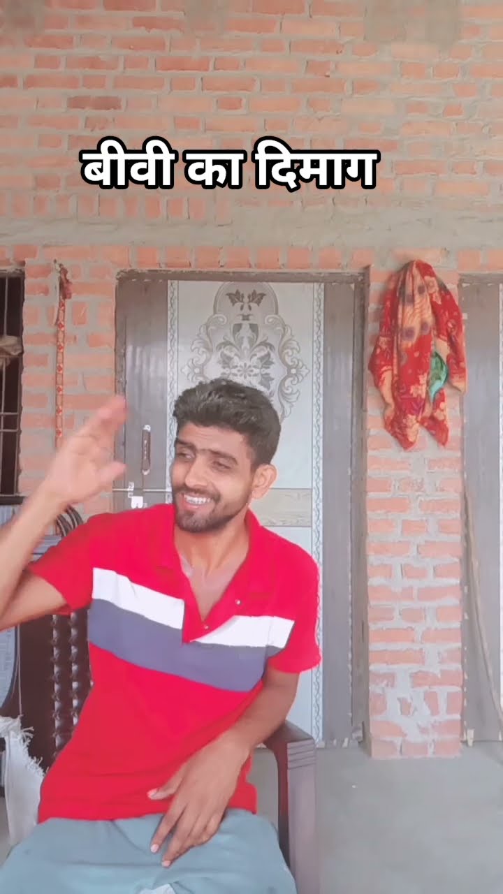बीबी का दिमाग#fanny🤣🤣😳😜 video #comedy #shorts – YouTube