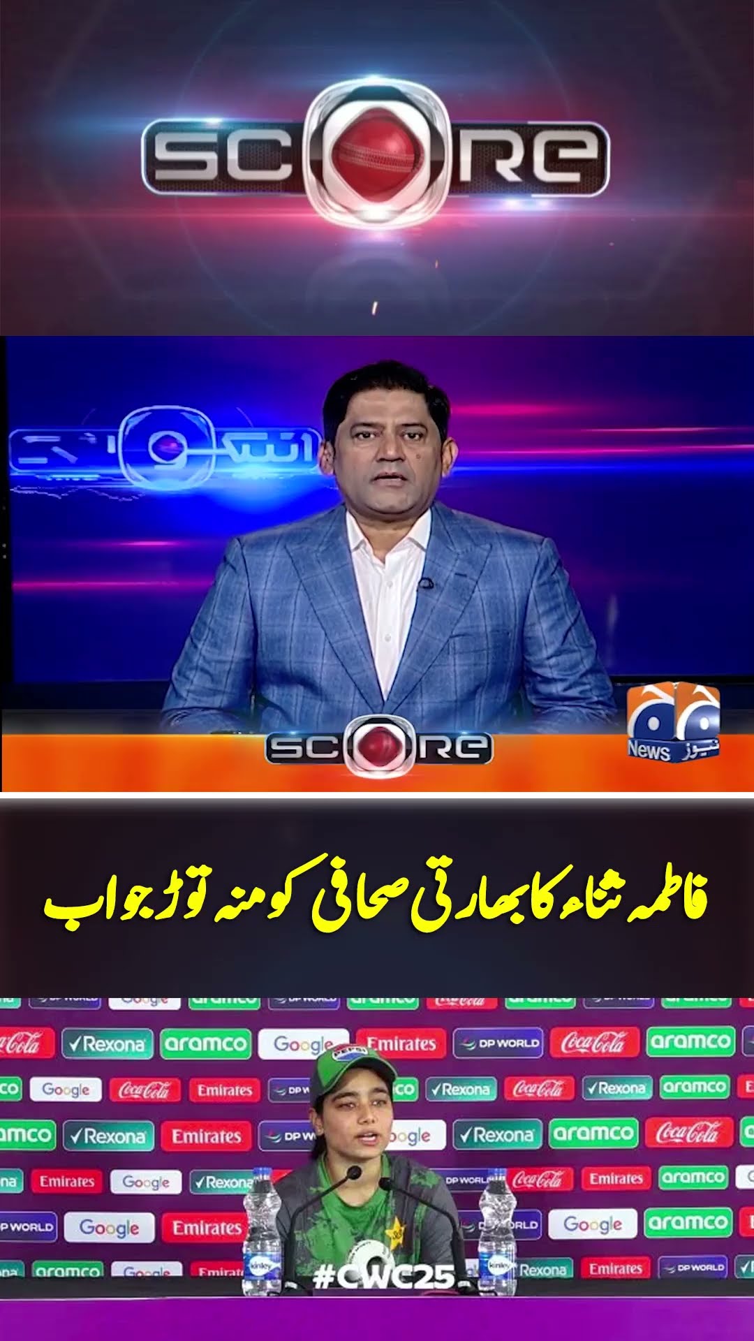 Fatima Sana's strong response to Indian Journalist – Score – #iccwomenworldcup2022 #shorts – YouTube