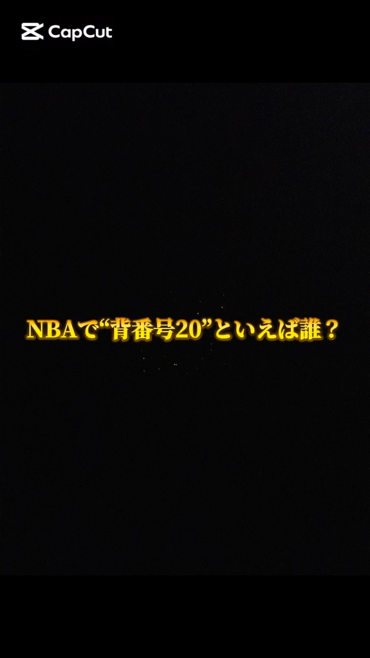 NBA背番号20番の選手たち！#バッシュ #nba #shorts – YouTube