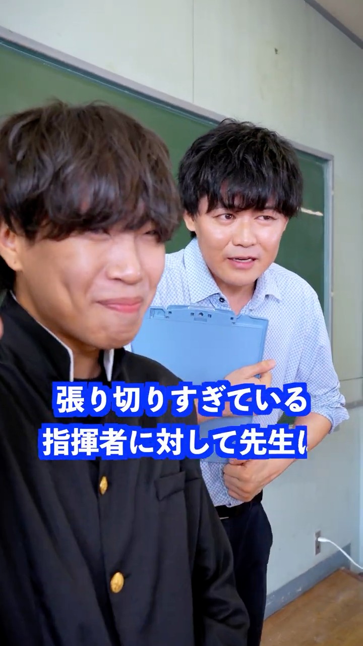 張り切りすぎている指揮者に対して先生は… #shorts #学校 #先生 – YouTube