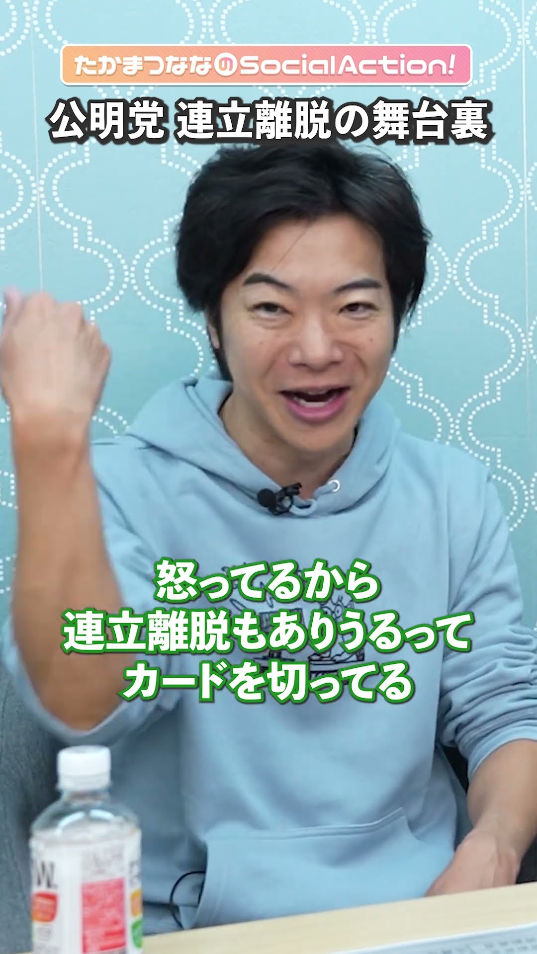 【公明党】連立離脱の舞台裏 #shorts – YouTube