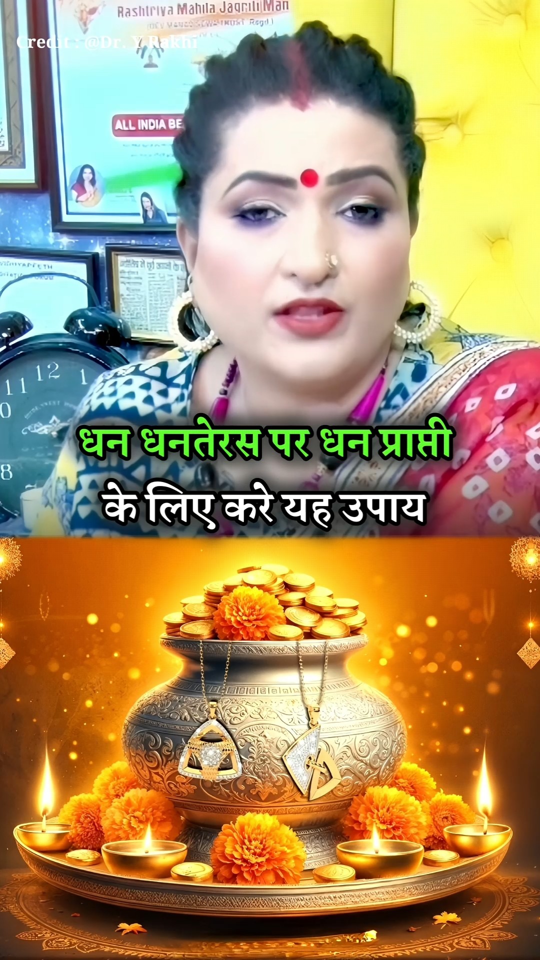 धन धनतेरस पर धन प्राप्ती के लिए करे यह उपाय! #shorts #dryrakhi #shots #podcast #astrology #facts #yt – YouTube