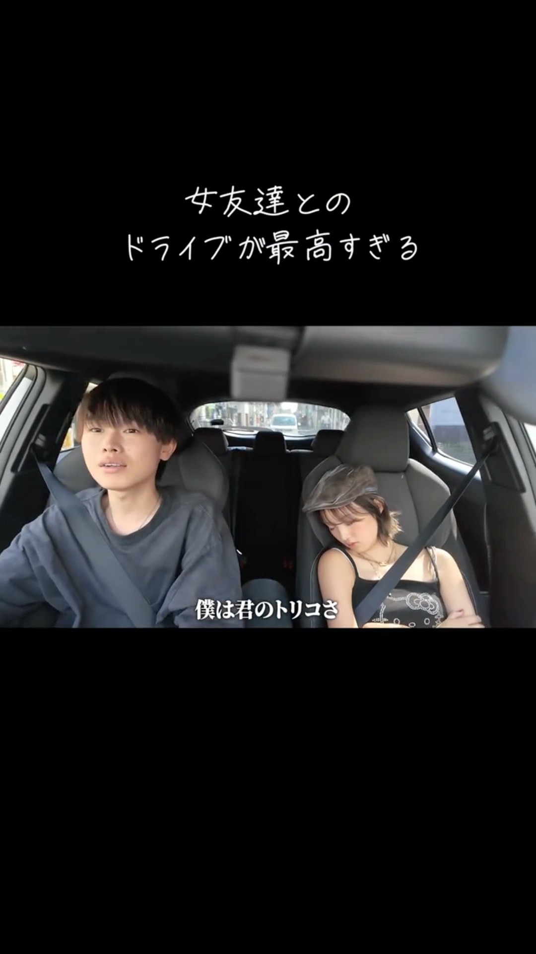 女友達とのドライブが最高すぎるwww#shorts – YouTube