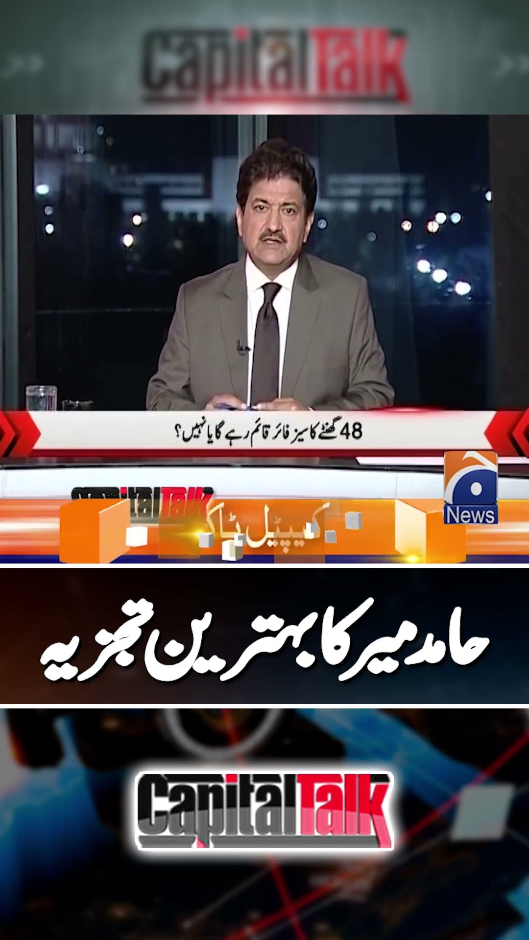 Hamid Mir's Important Analysis – #pakistannews #hamidmir #shorts #capitaltalk – YouTube