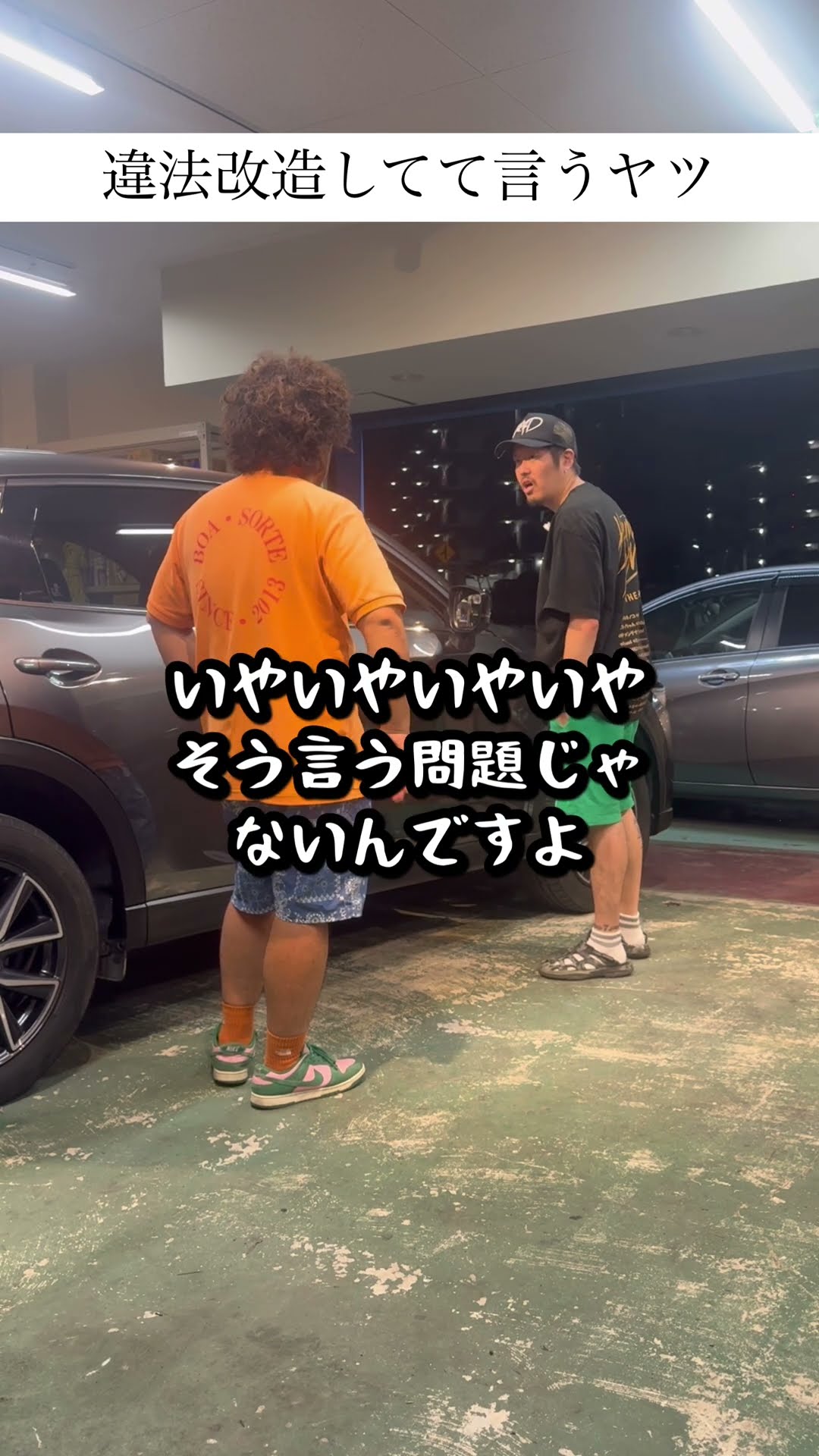 違法改造してて言うヤツ　　#中古車   #shorts 　#車買取専門店  #痛客　#ボアソルチ – YouTube