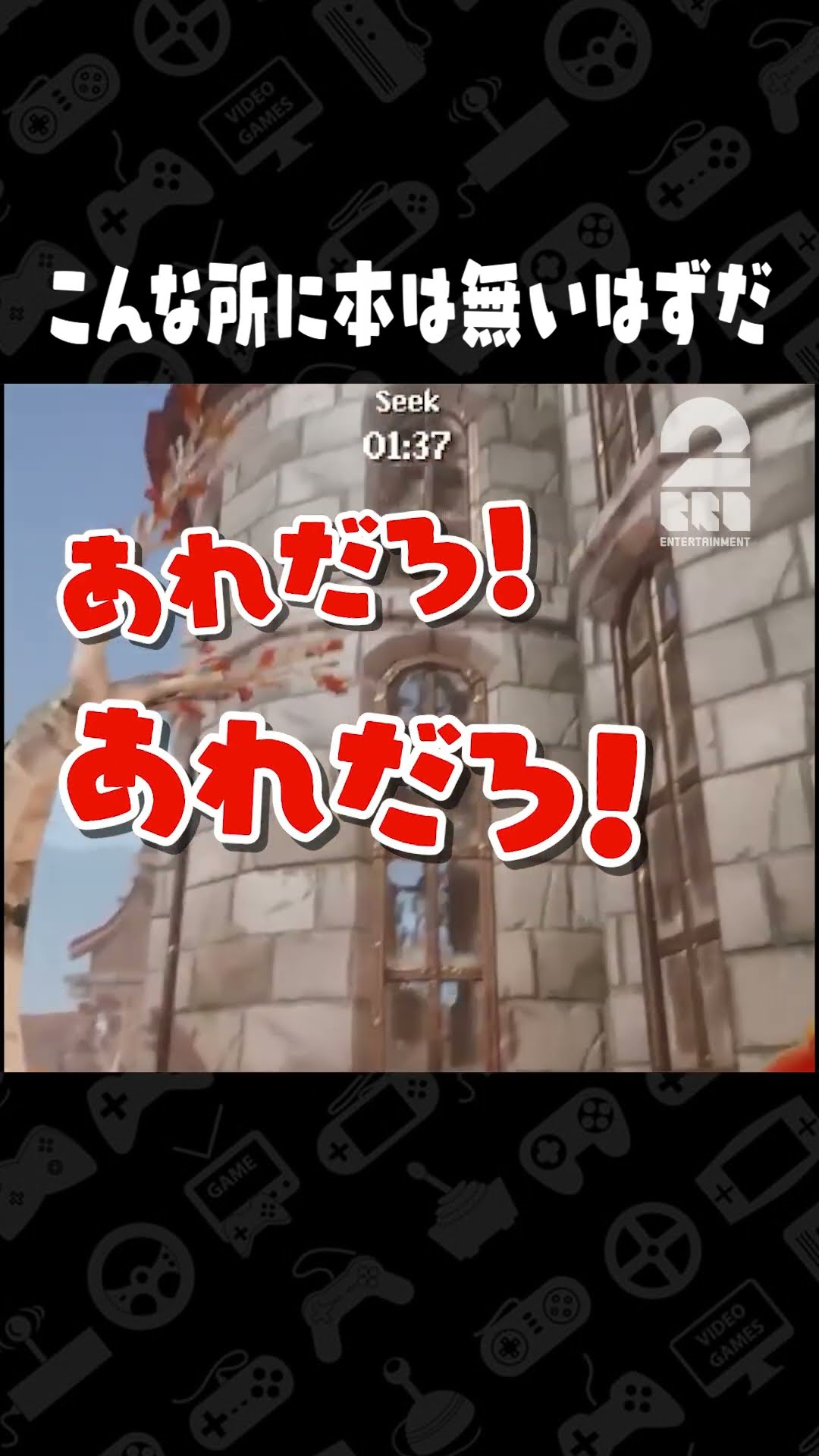 こんな所に本は無いはずだ【Witch It YEAR1】 #shorts – YouTube