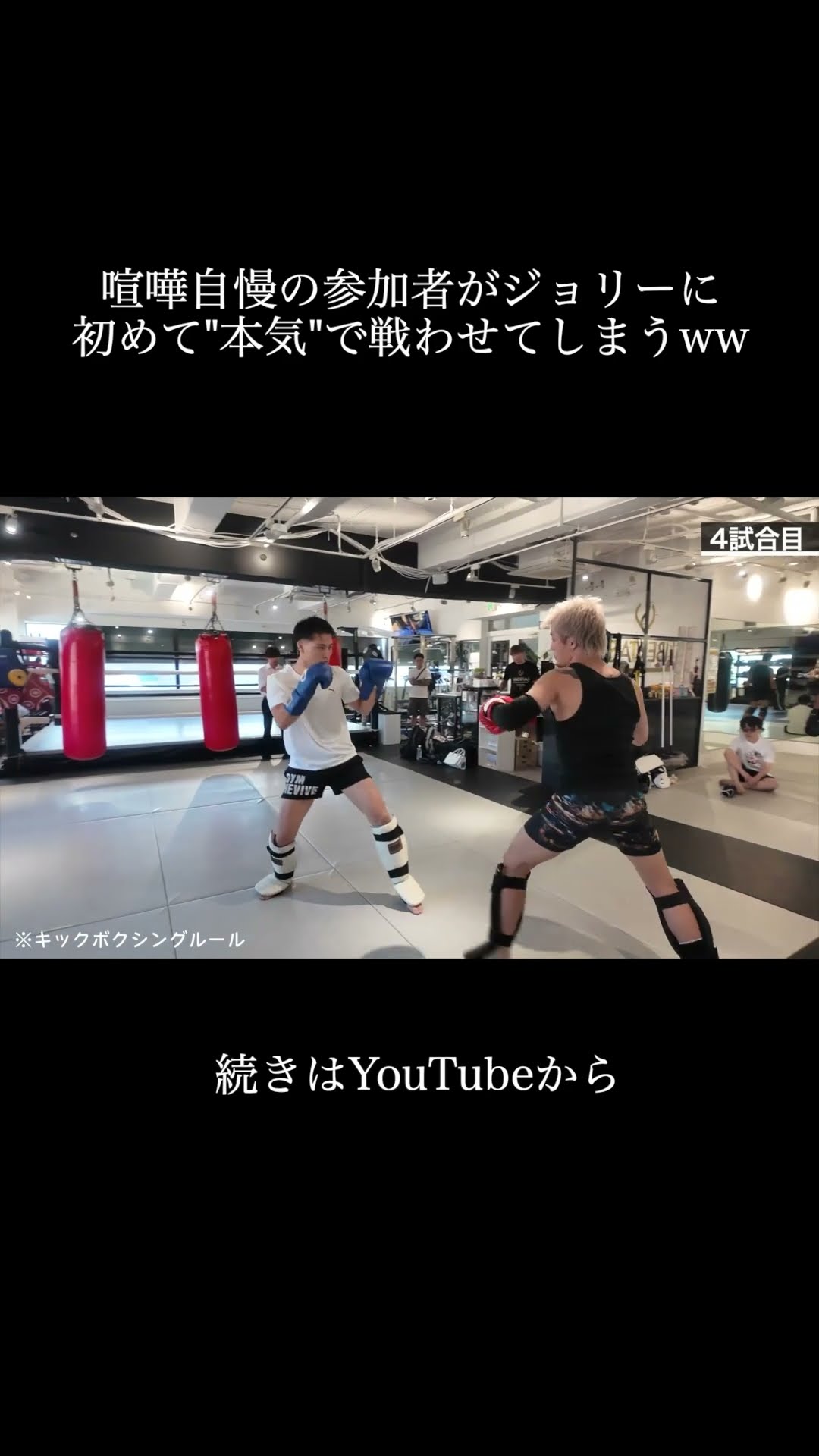 一般人がジョリーを"本気"にさせた結果・・・ #shorts #格闘技 #ブレイキングダウン – YouTube