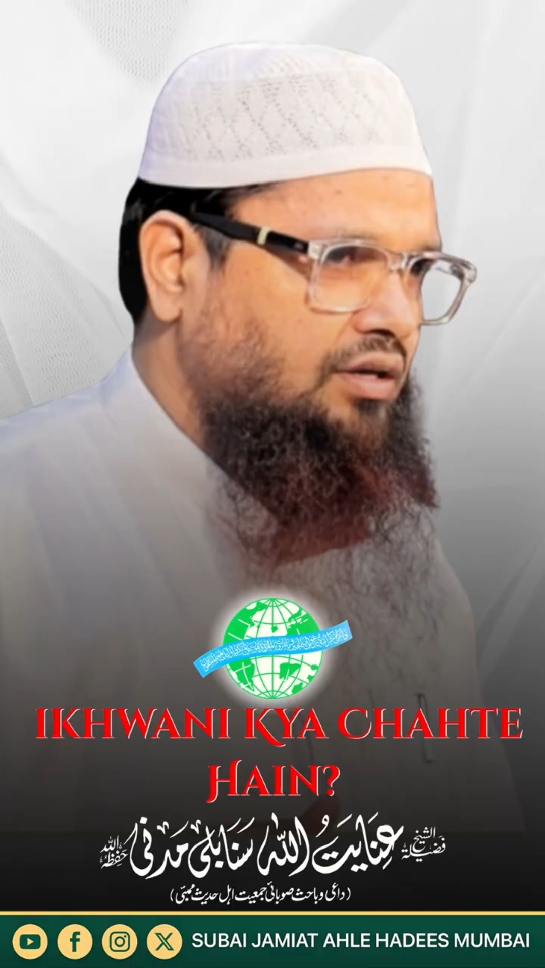 Ikhwani Kya Chahte Hain? | Shaikh inayatullah Madani #Shorts #islam #ikhwani #drisrarahmed – YouTube