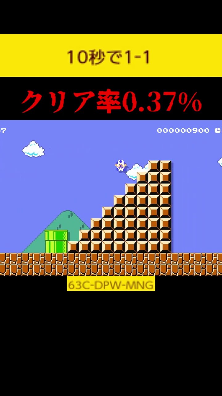 10秒で1-1攻略#shorts#smm2#マリオメーカー２ – YouTube