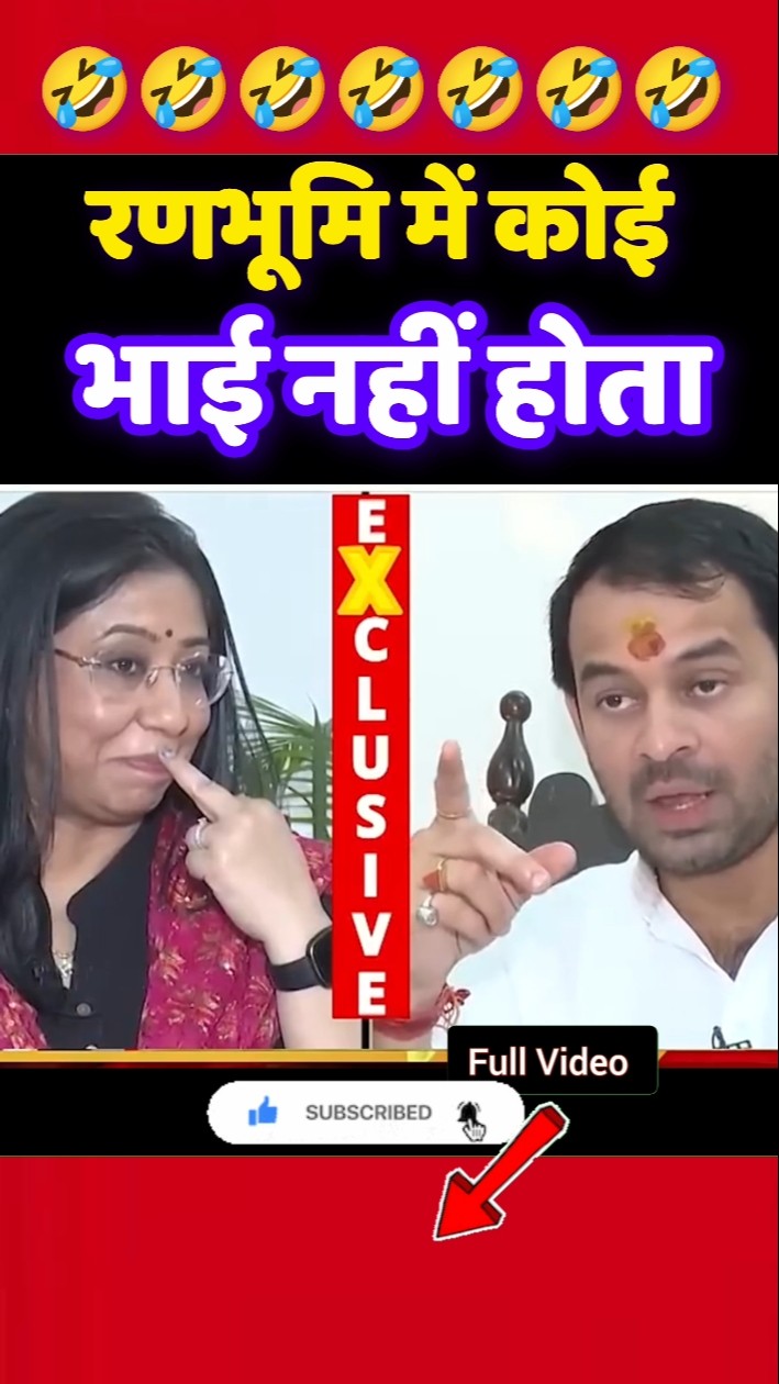 🤣 Bihar Election 2025 | Tej Pratap Yadav interview #shorts #biharelection2025 #bihar – YouTube