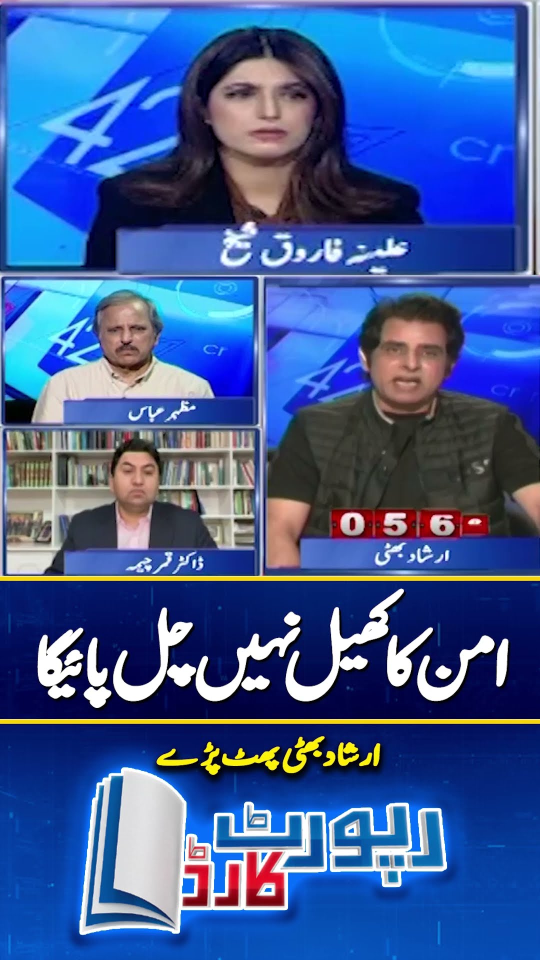 Aman Ka Khel Nahi Chal Payega – #pakafghantensions #pakistanafghanistanrelations #shorts – YouTube