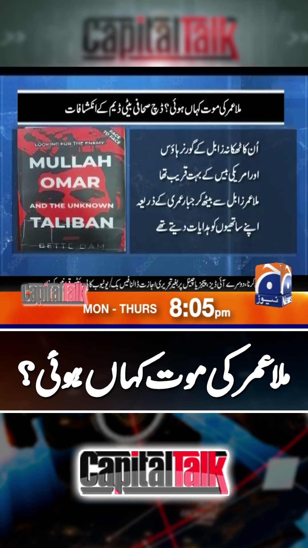 Mullah Omar's Death: SHOCKING Truth Revealed – #capitaltalk #hamilton #geonews #shorts – YouTube