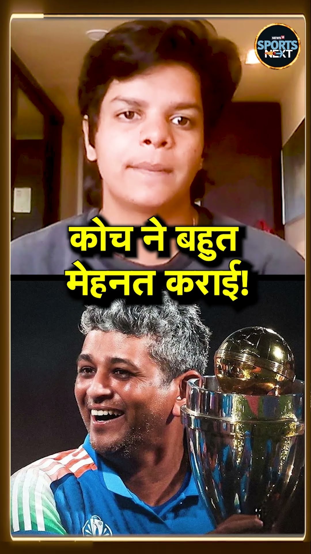 Amol Muzumdar Team India Coach को लेकर क्या बोलीं शेफाली वर्मा? #Shorts | Sportsnext – YouTube